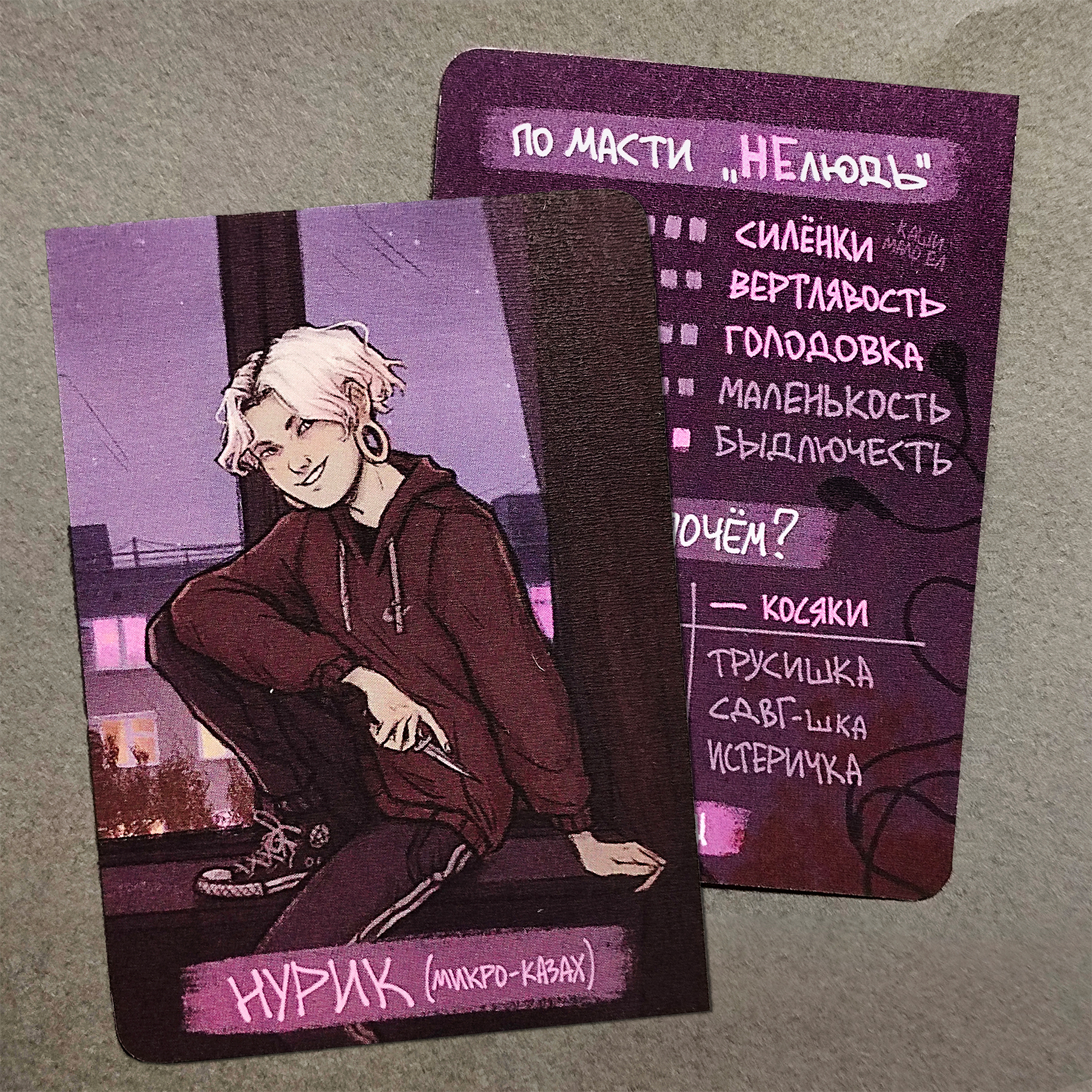 Свопка Нурик