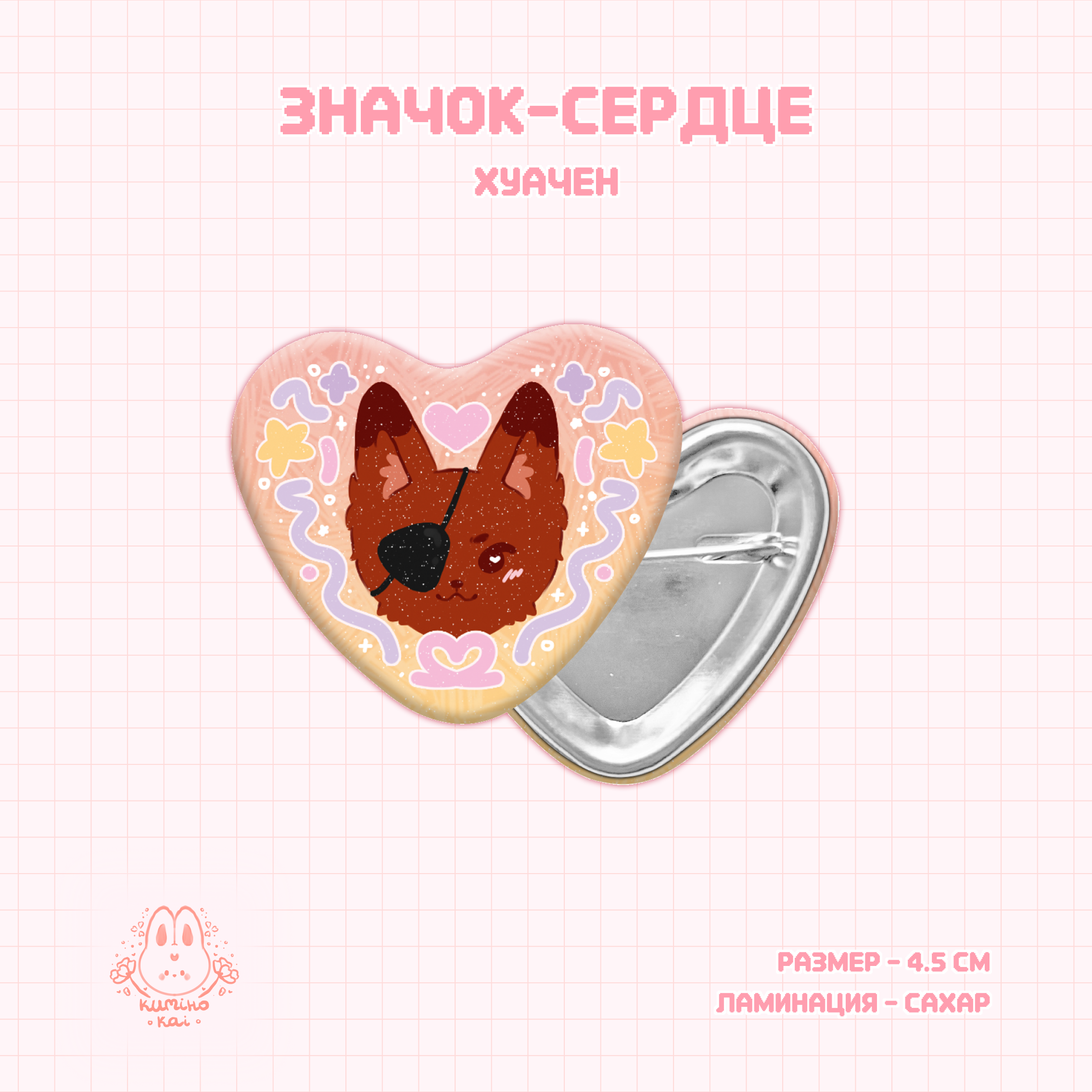 Значок хуачен