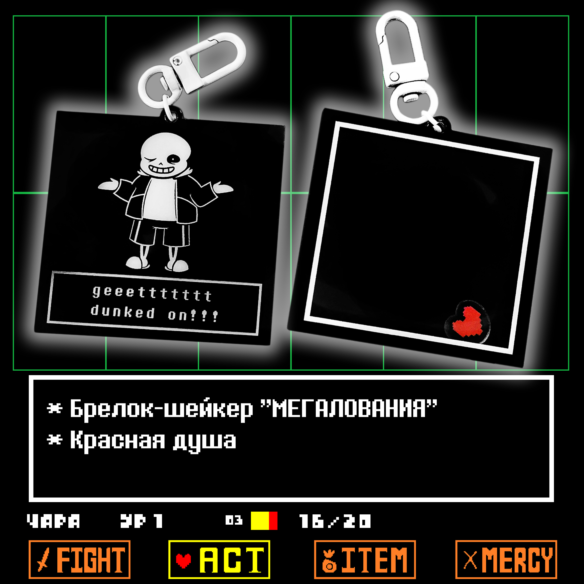 Брелок-шейкер "МЕГАЛОВАНИЯ" красный