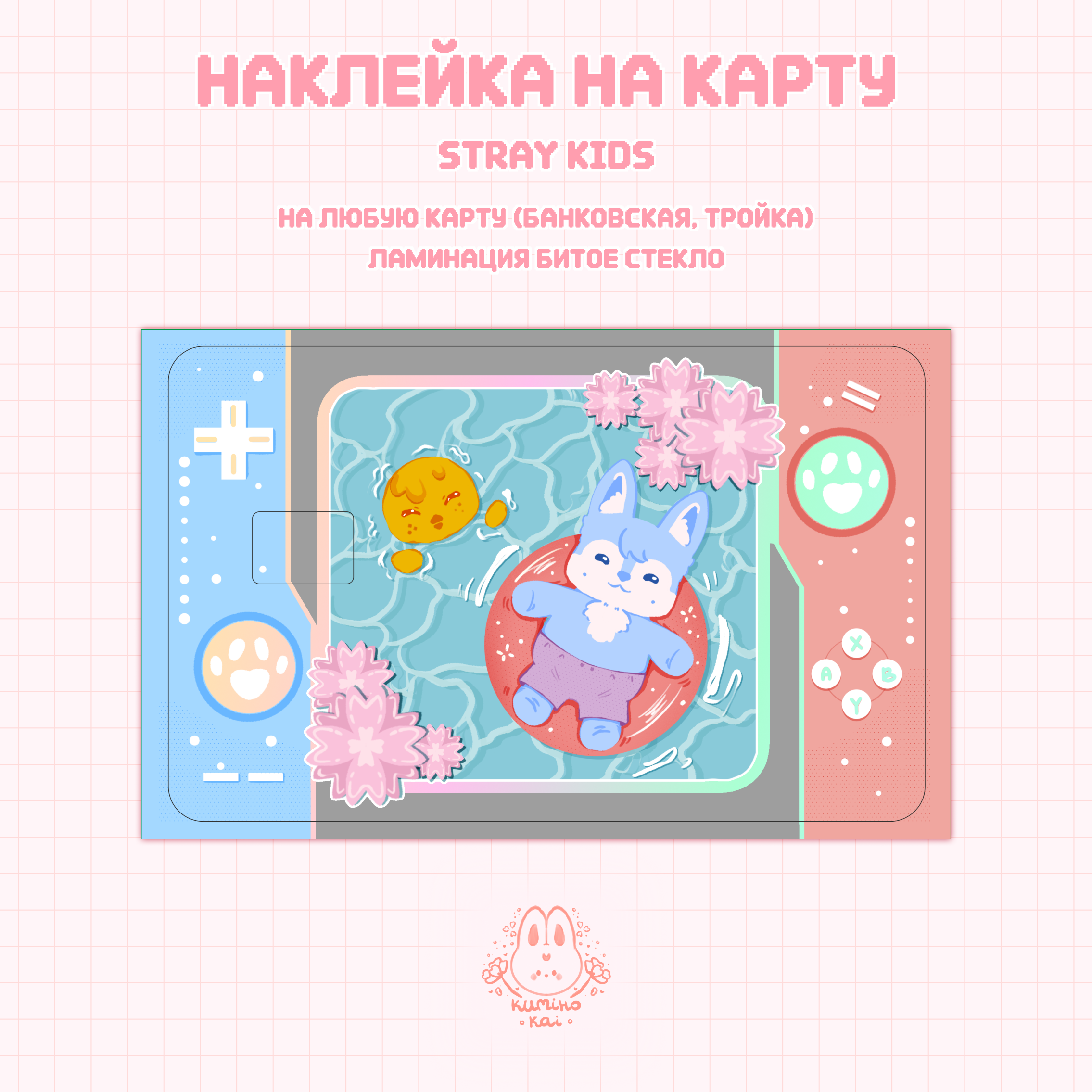 Наклейки на карту "Скз"