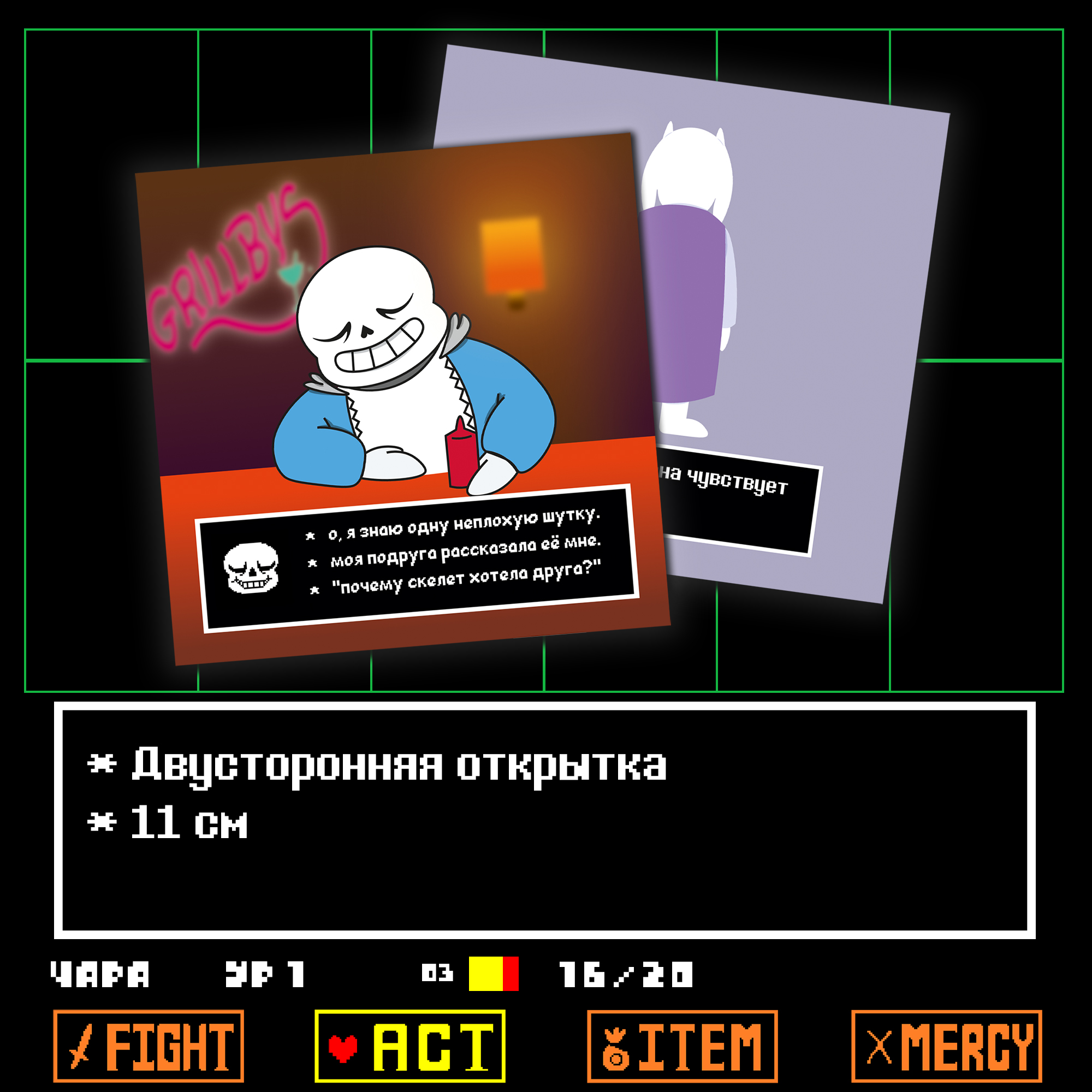 Открытка "ОдиноКость"