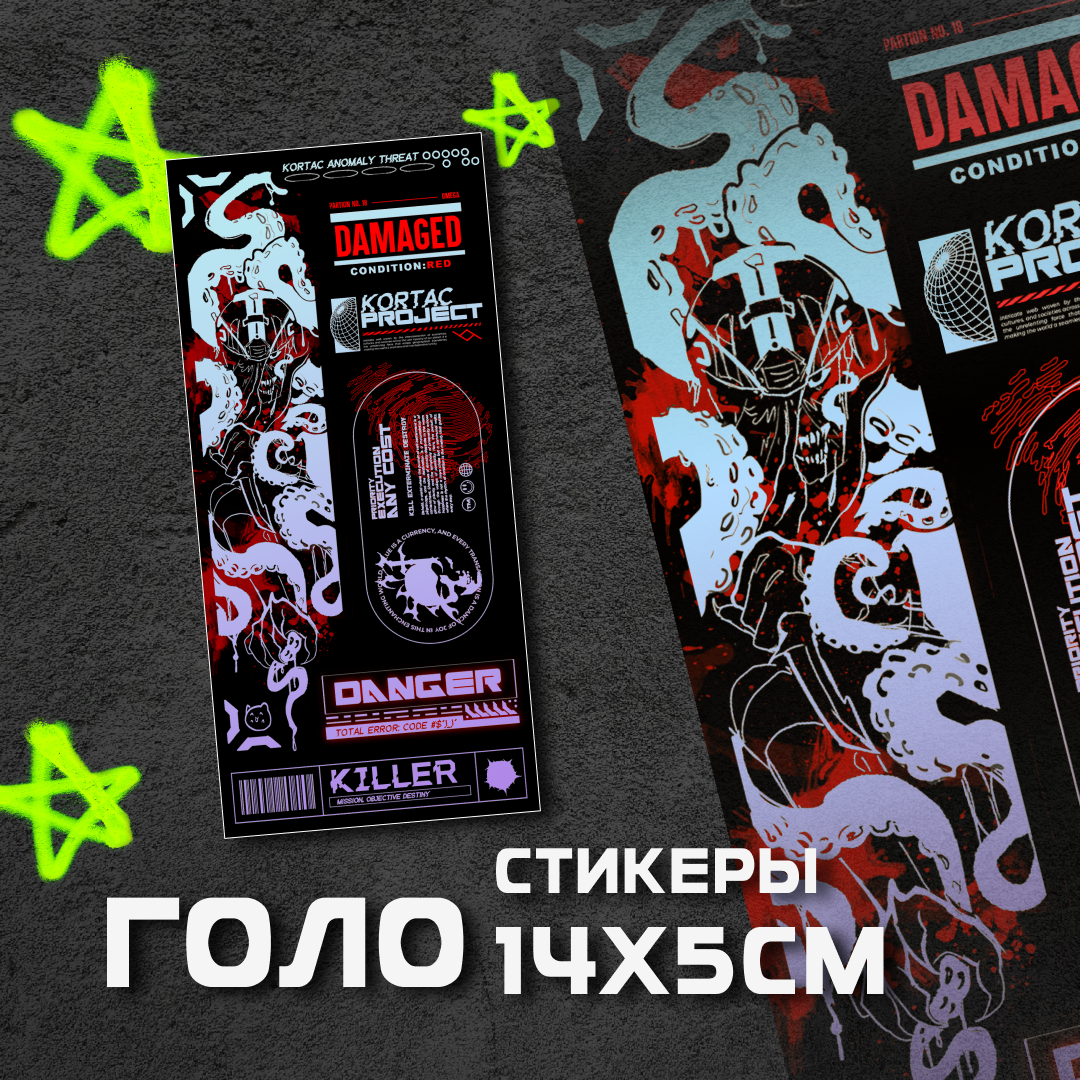 Стикеры KORTAC голо