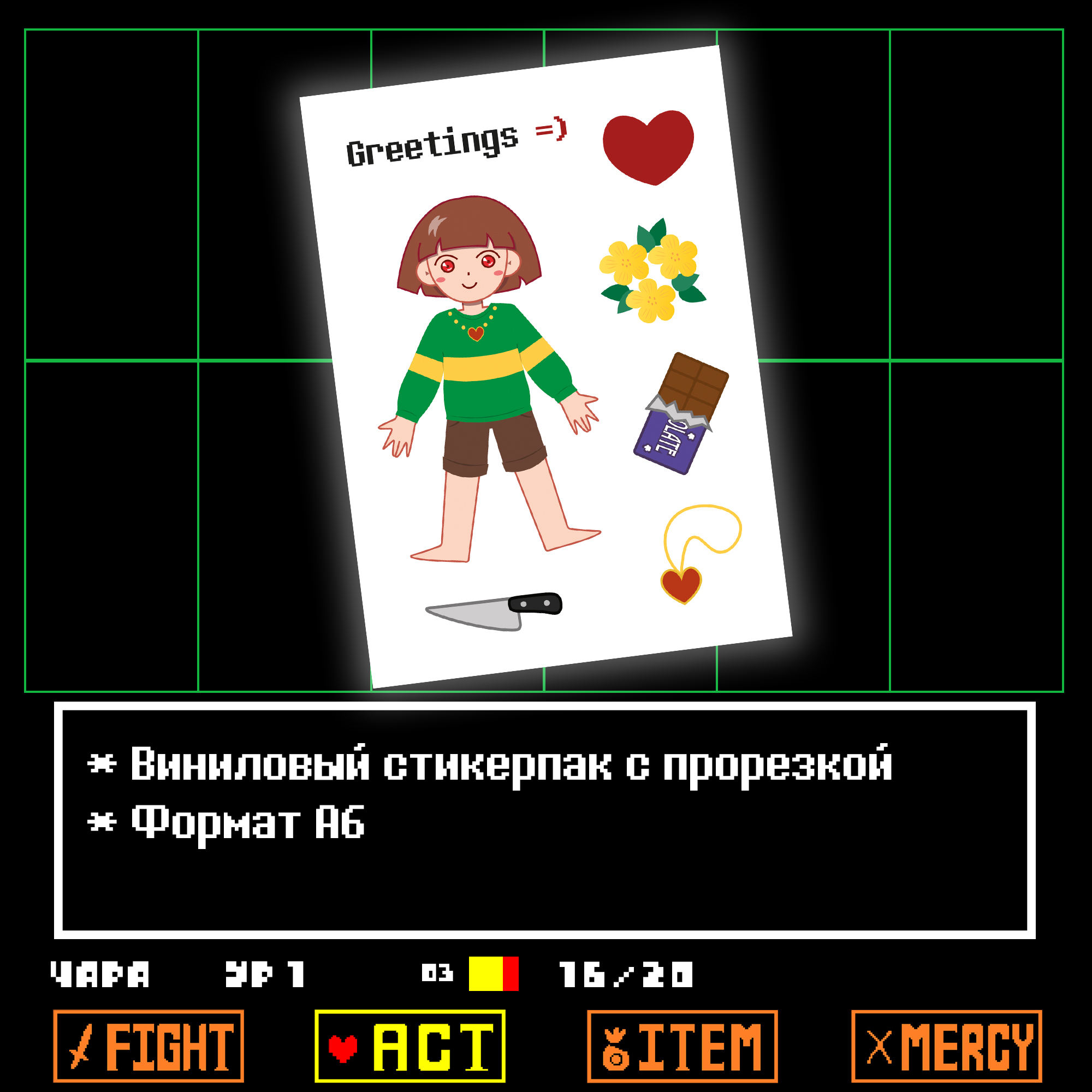 Стикерпак "Чара"