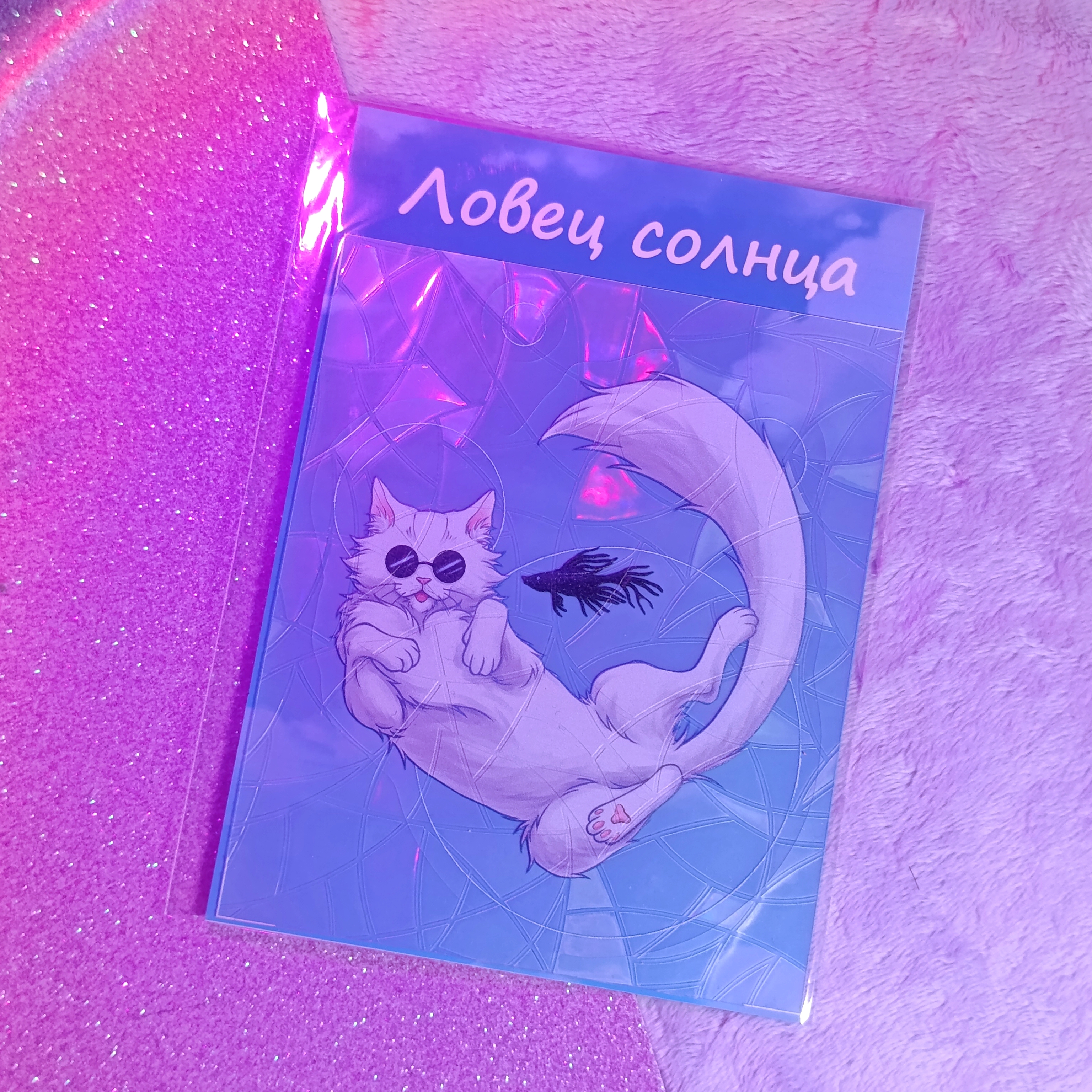 Ловец солнца Сатору кот