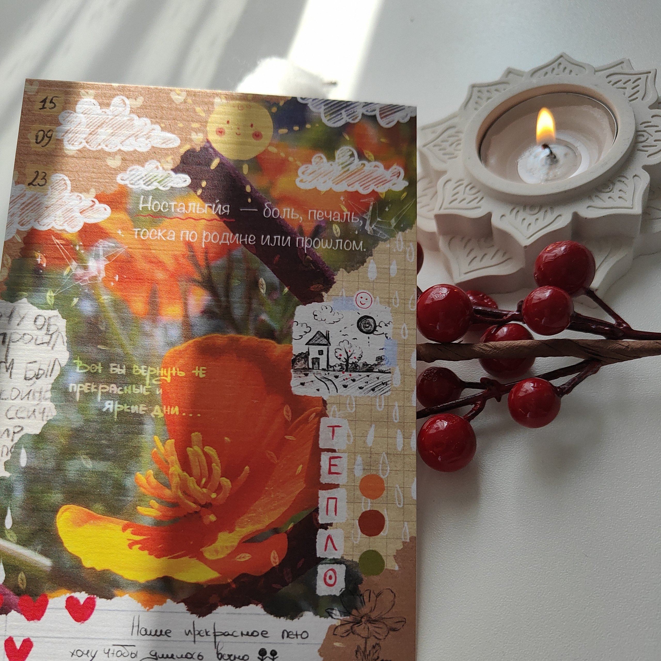 Открытка “Лето”