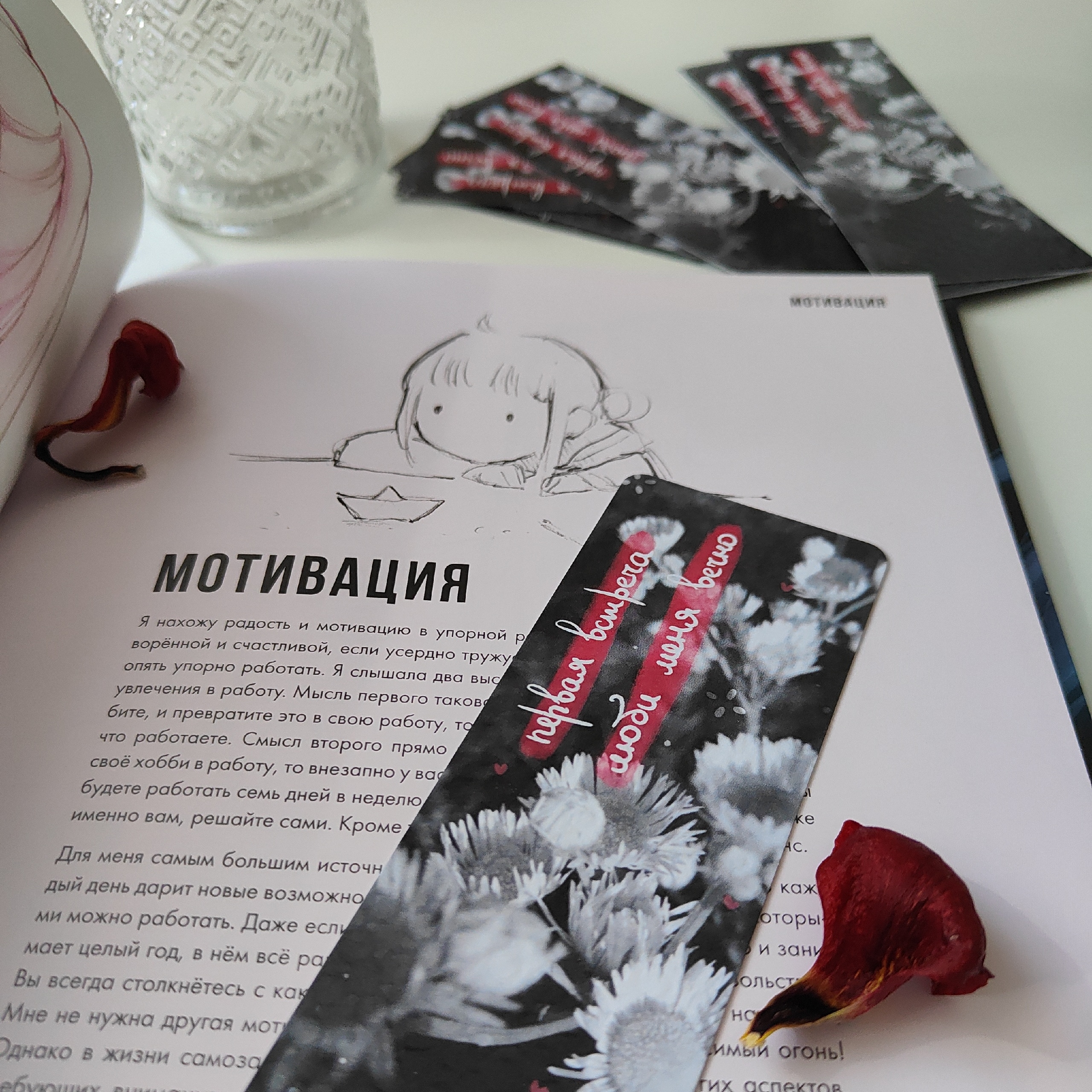 Закладка “первая встреча”