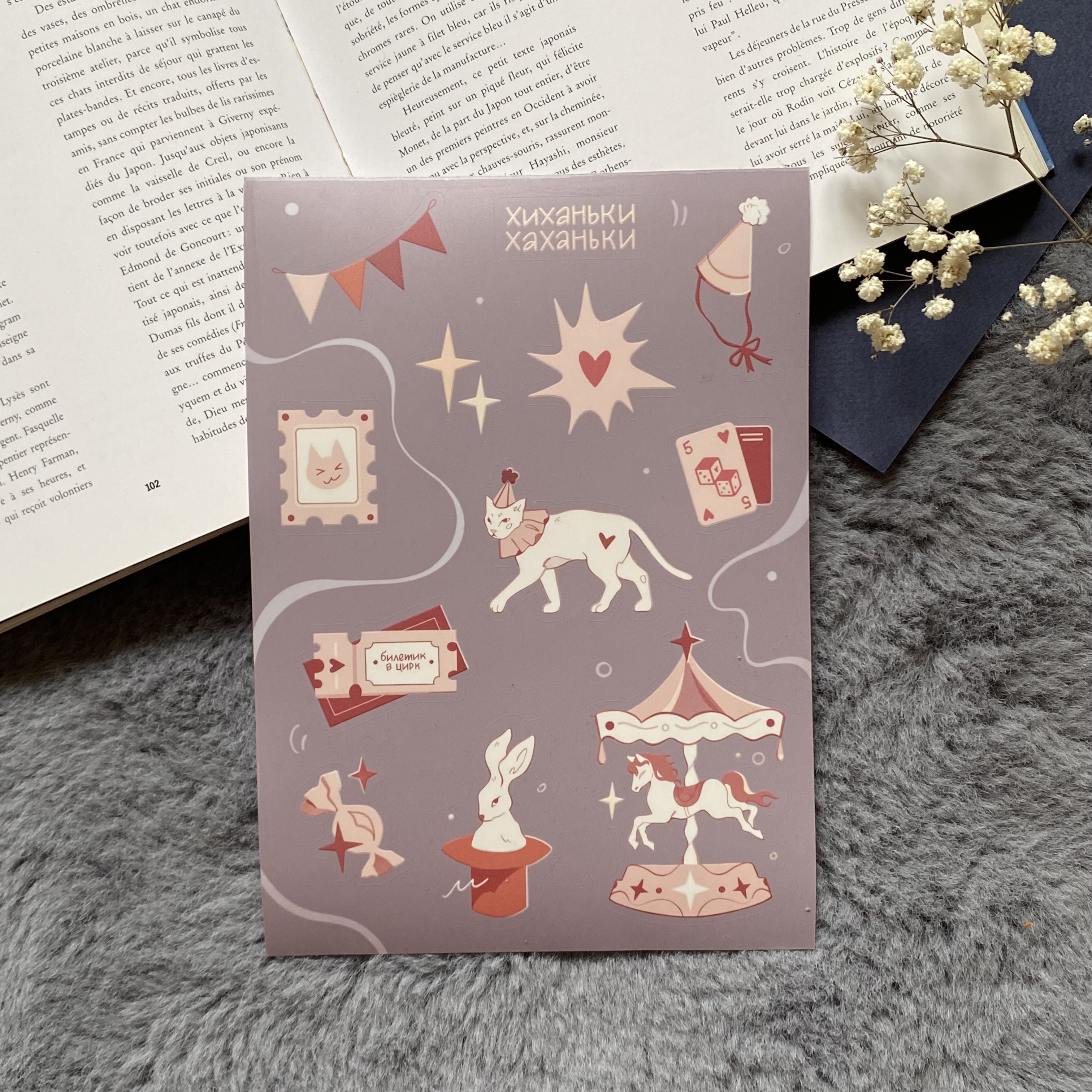 Стикерпак А5 "Цирк"