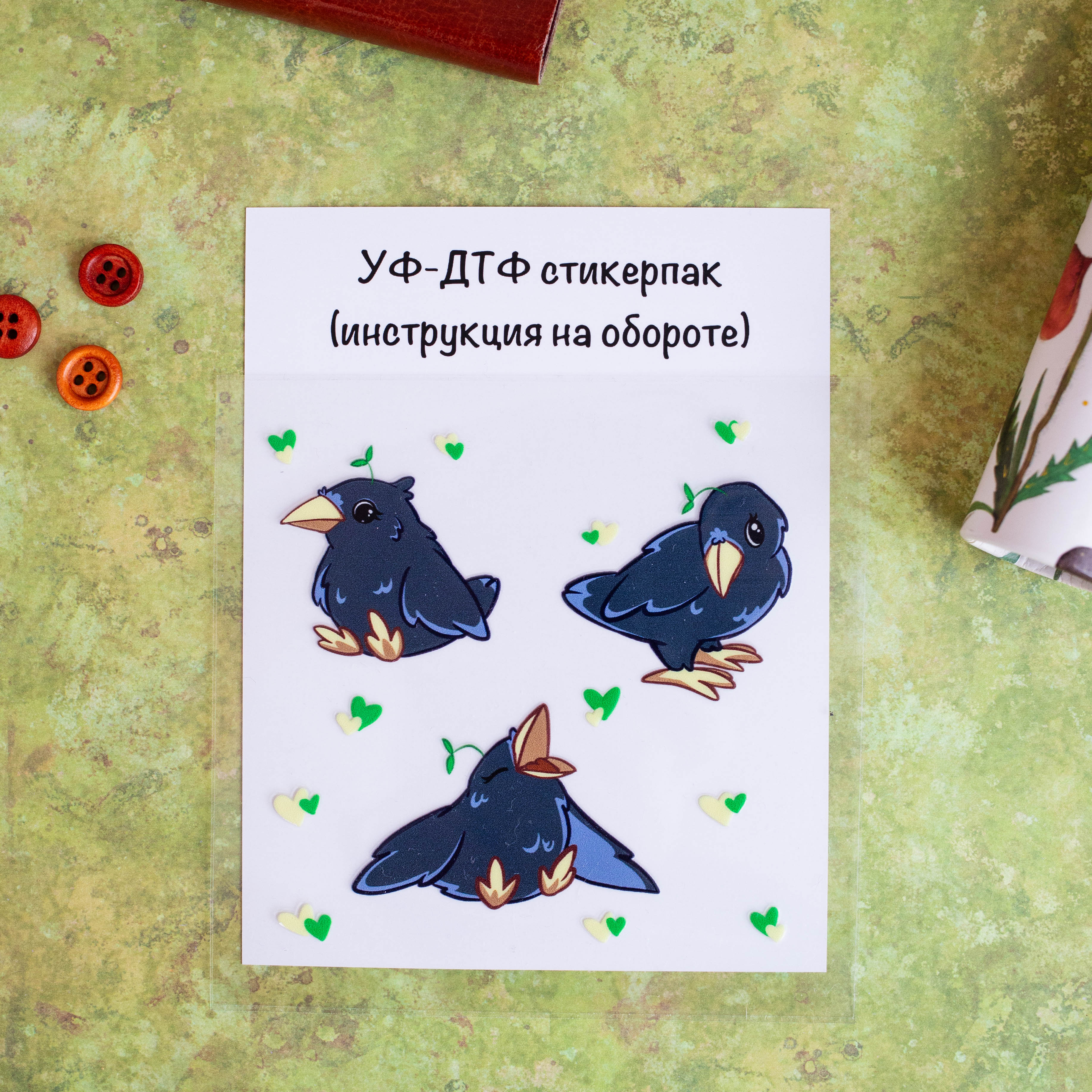 Глупенький вороний пак