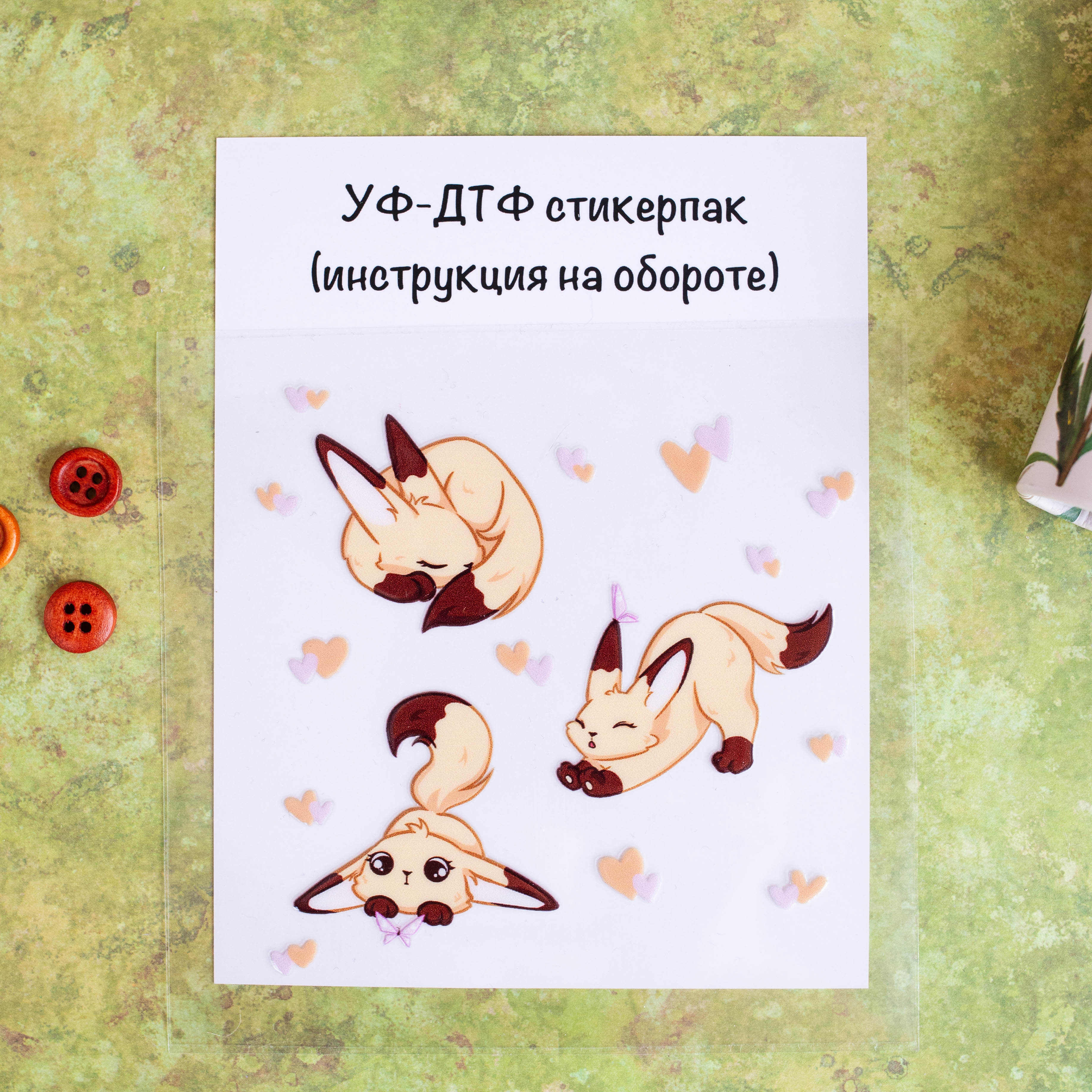 Глупенький фенековый пак