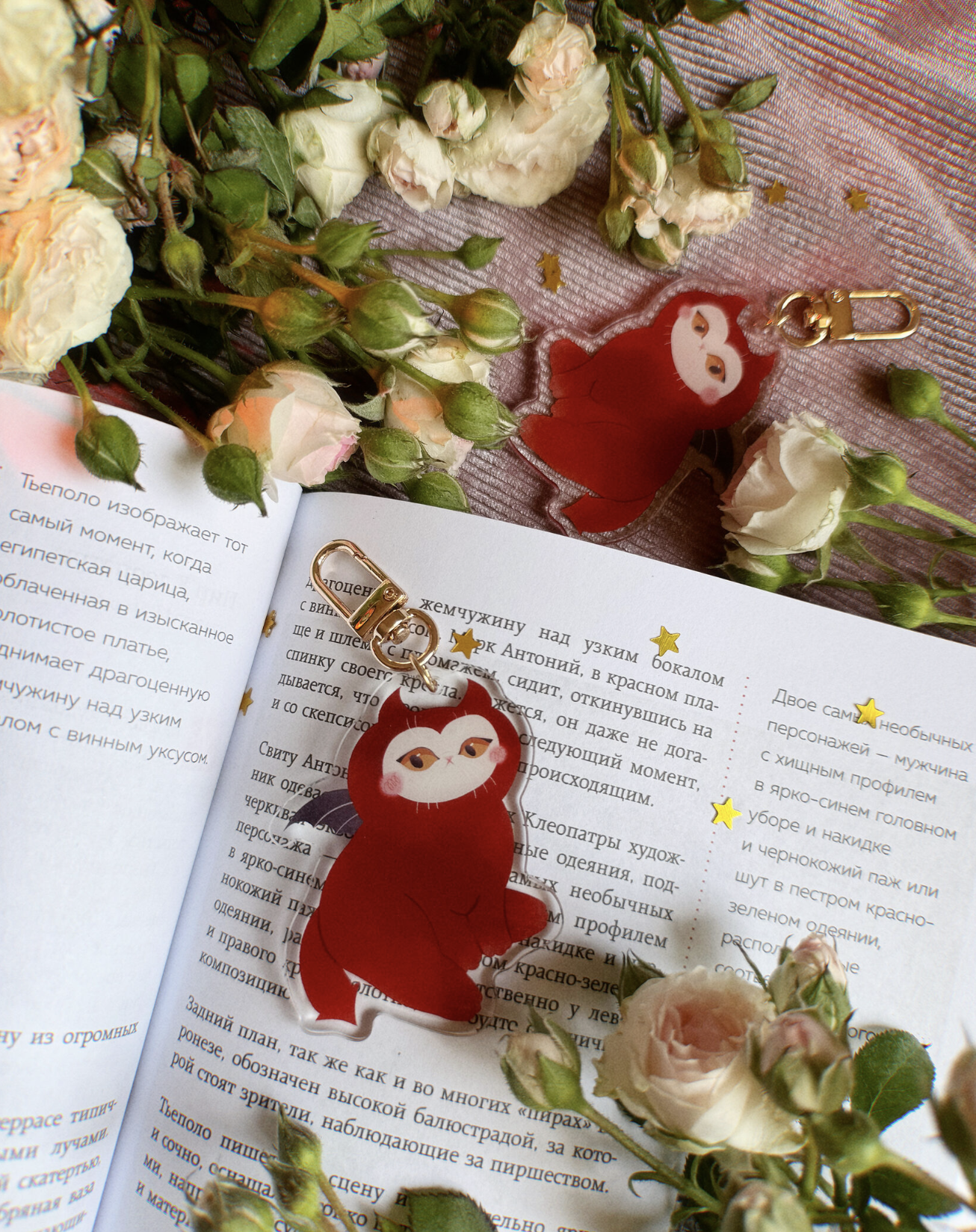 Брелок "О черт"