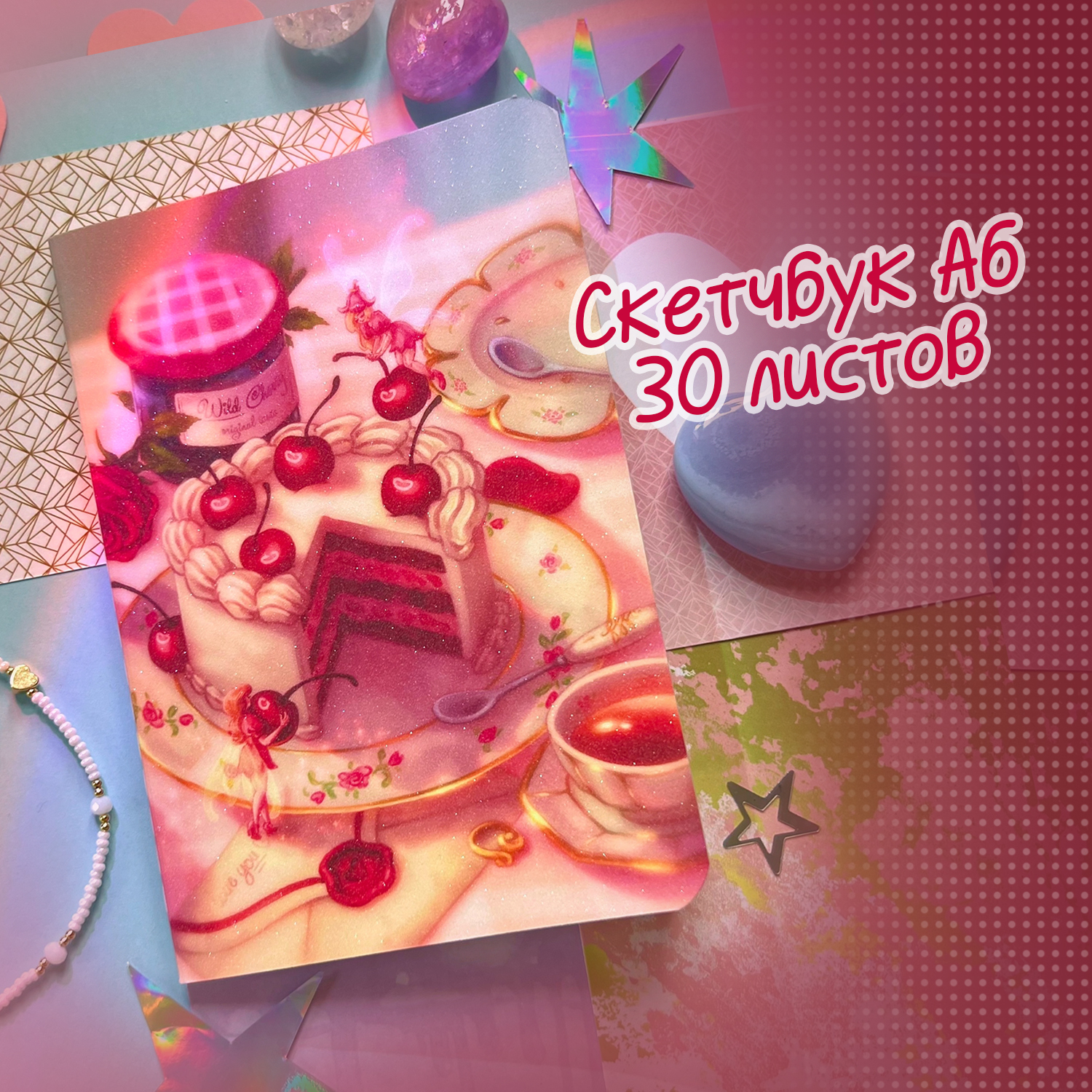 Скетчбук А6 сахар 30 листов