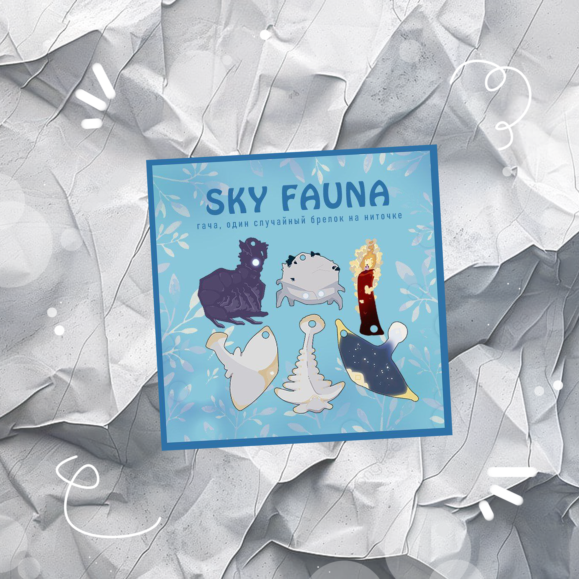 Гача sky fauna