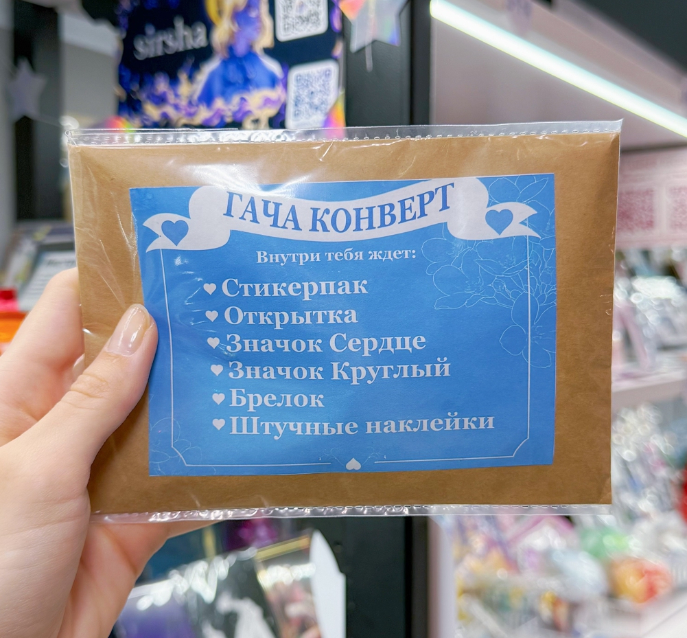 Гача конверт