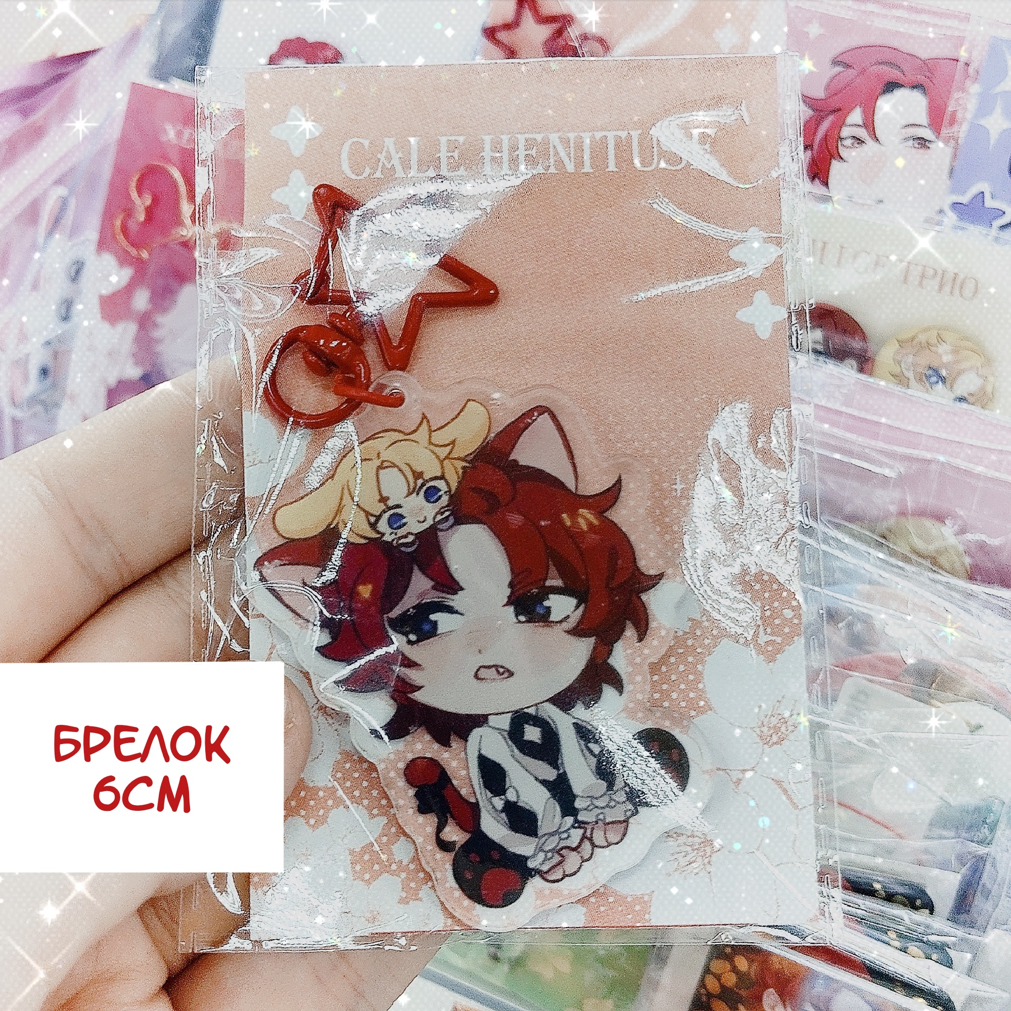 Брелок 6см Кейл Хенитус