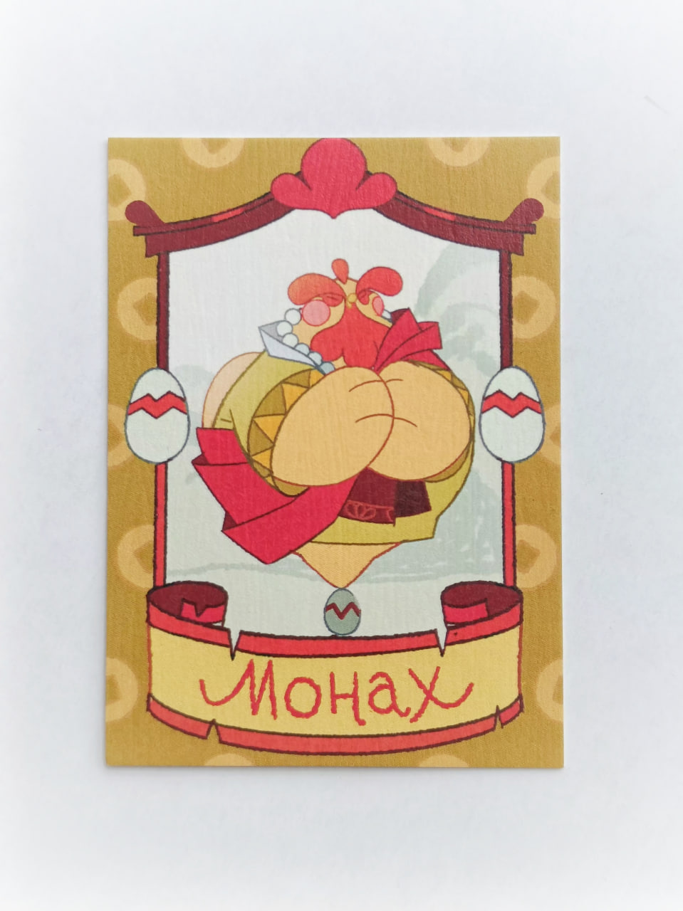 Карточка “Монах”