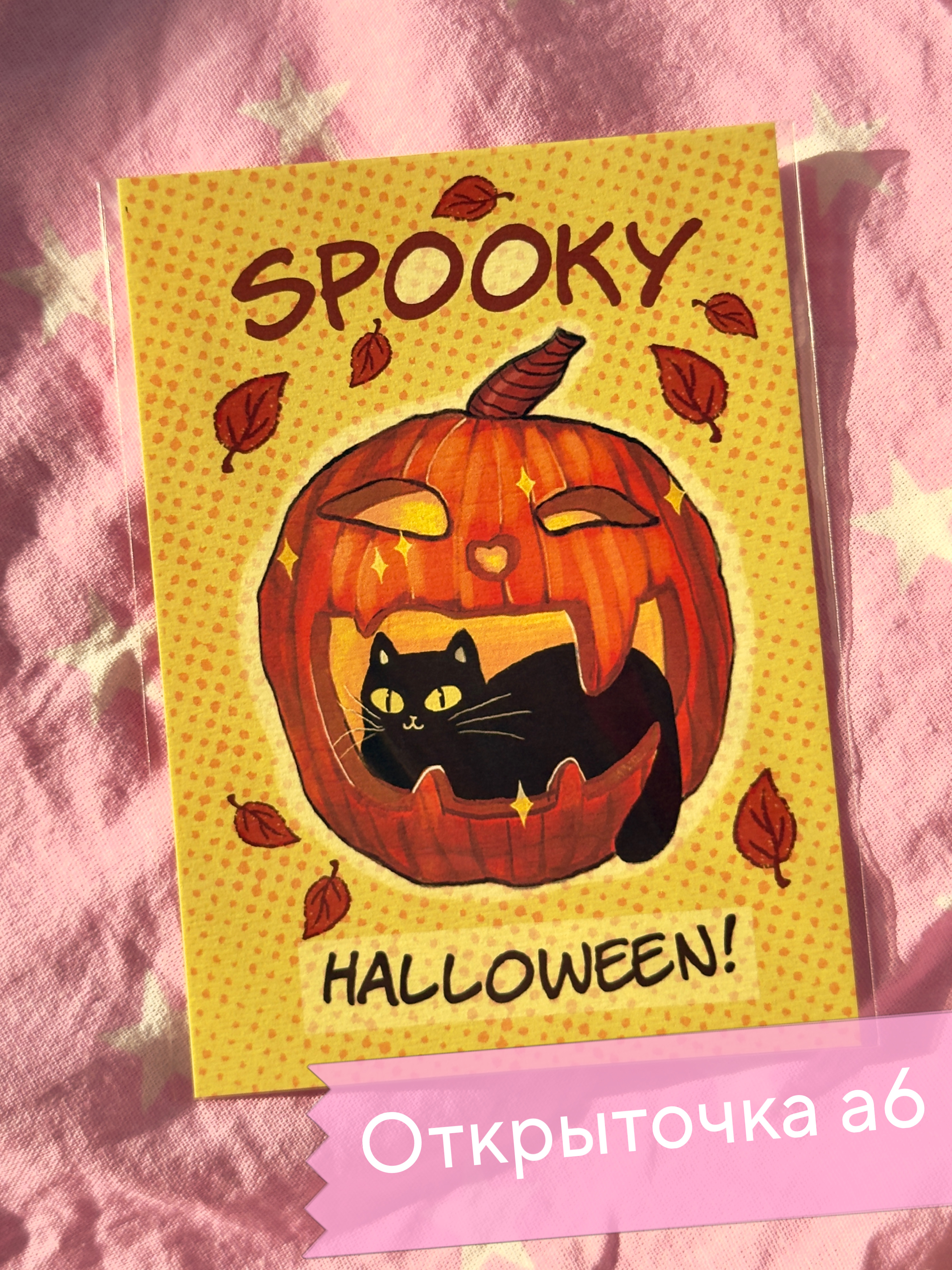 Открытка "spooky"