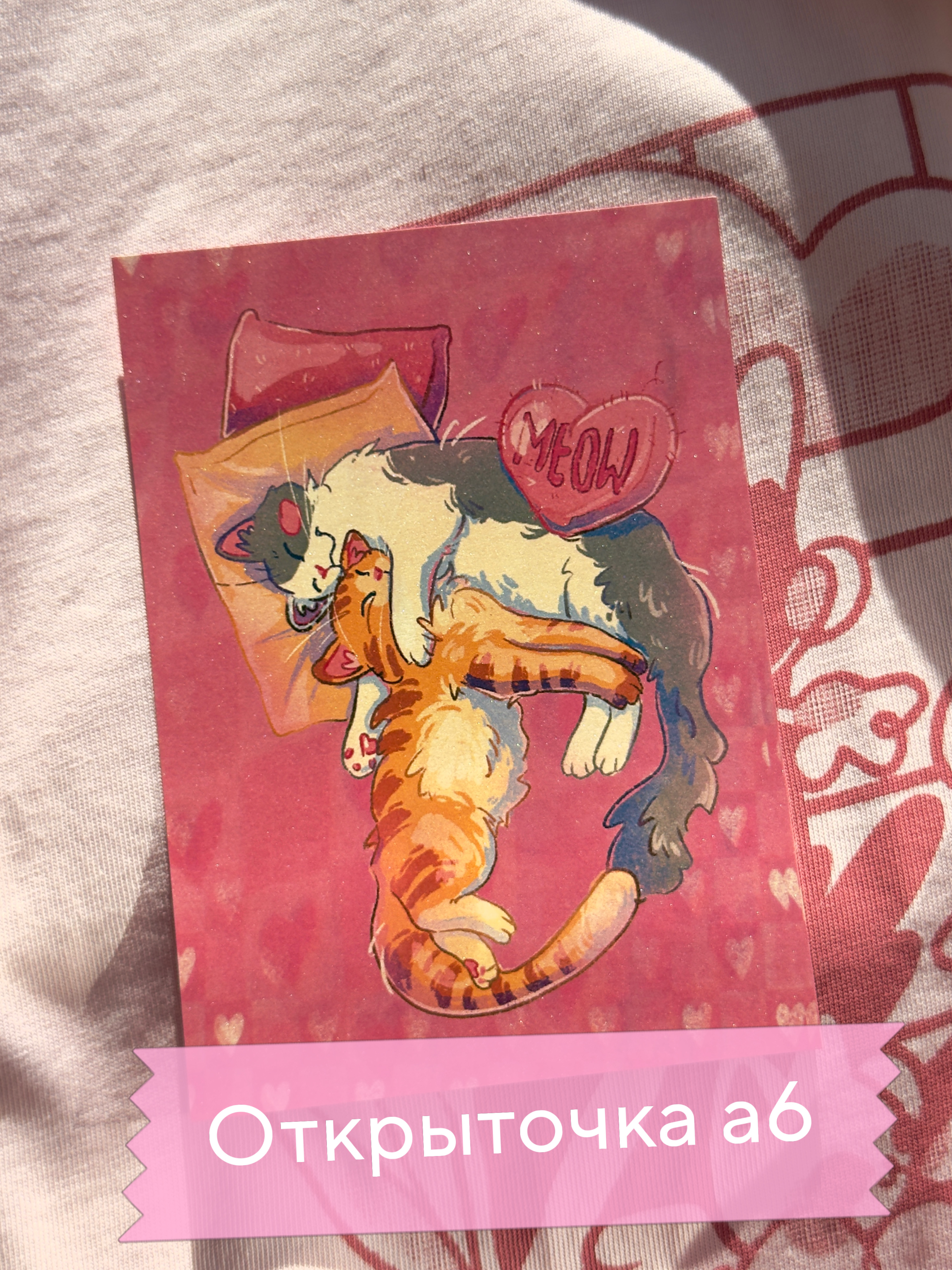 Открытка "Котики спят"