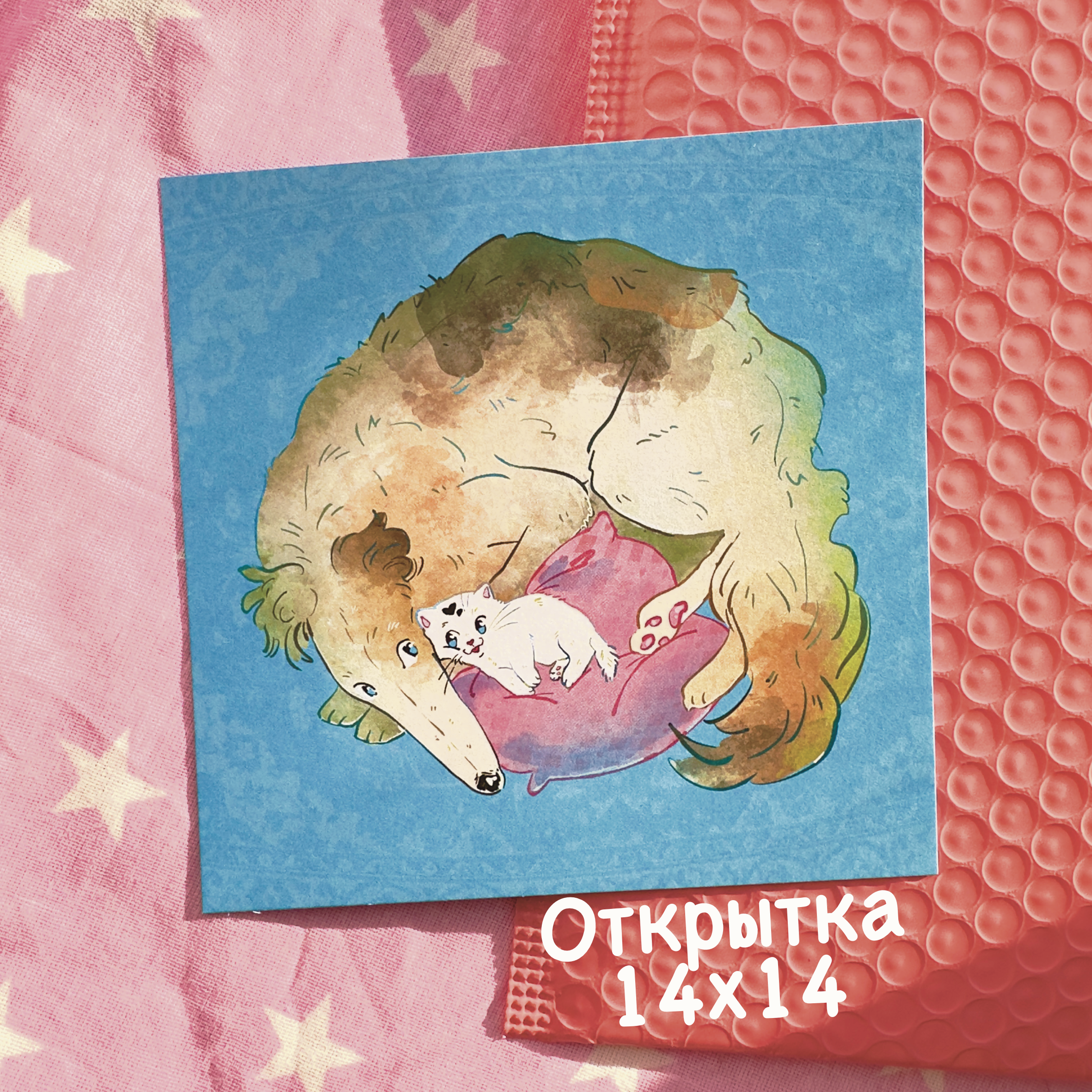 Открытка "Собачка и котик в голубом"