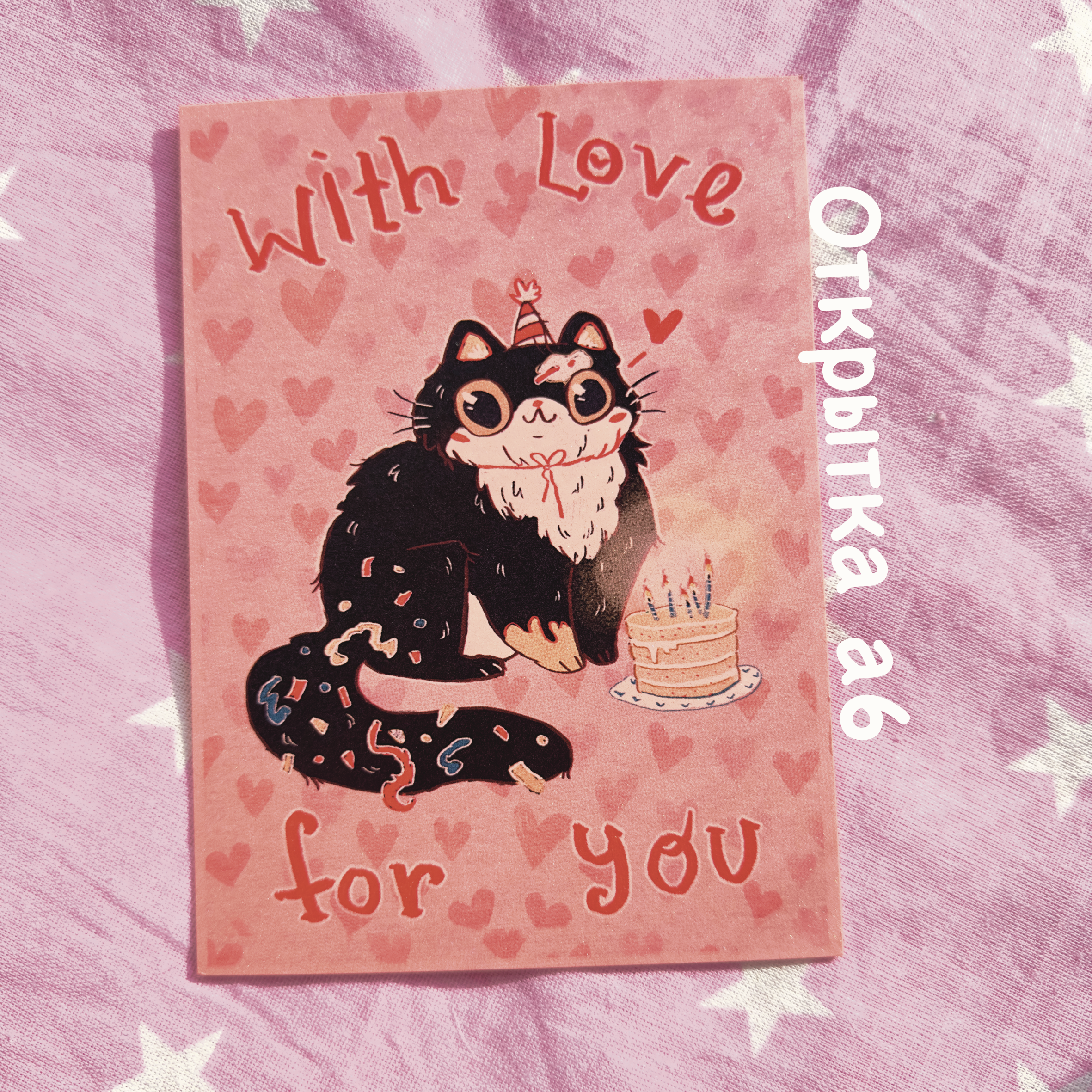 Открытка "With love"