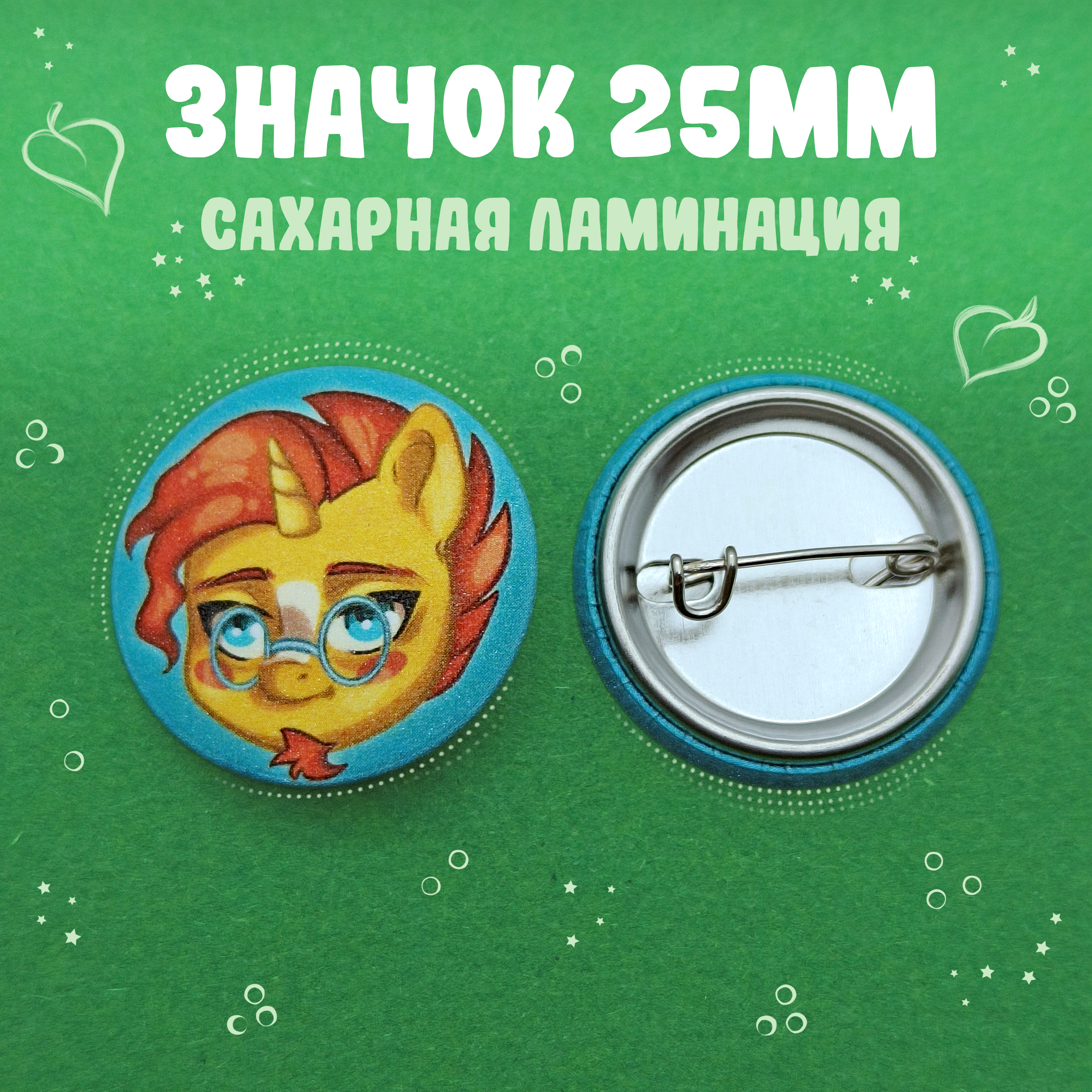 Санбёрст значок 25мм