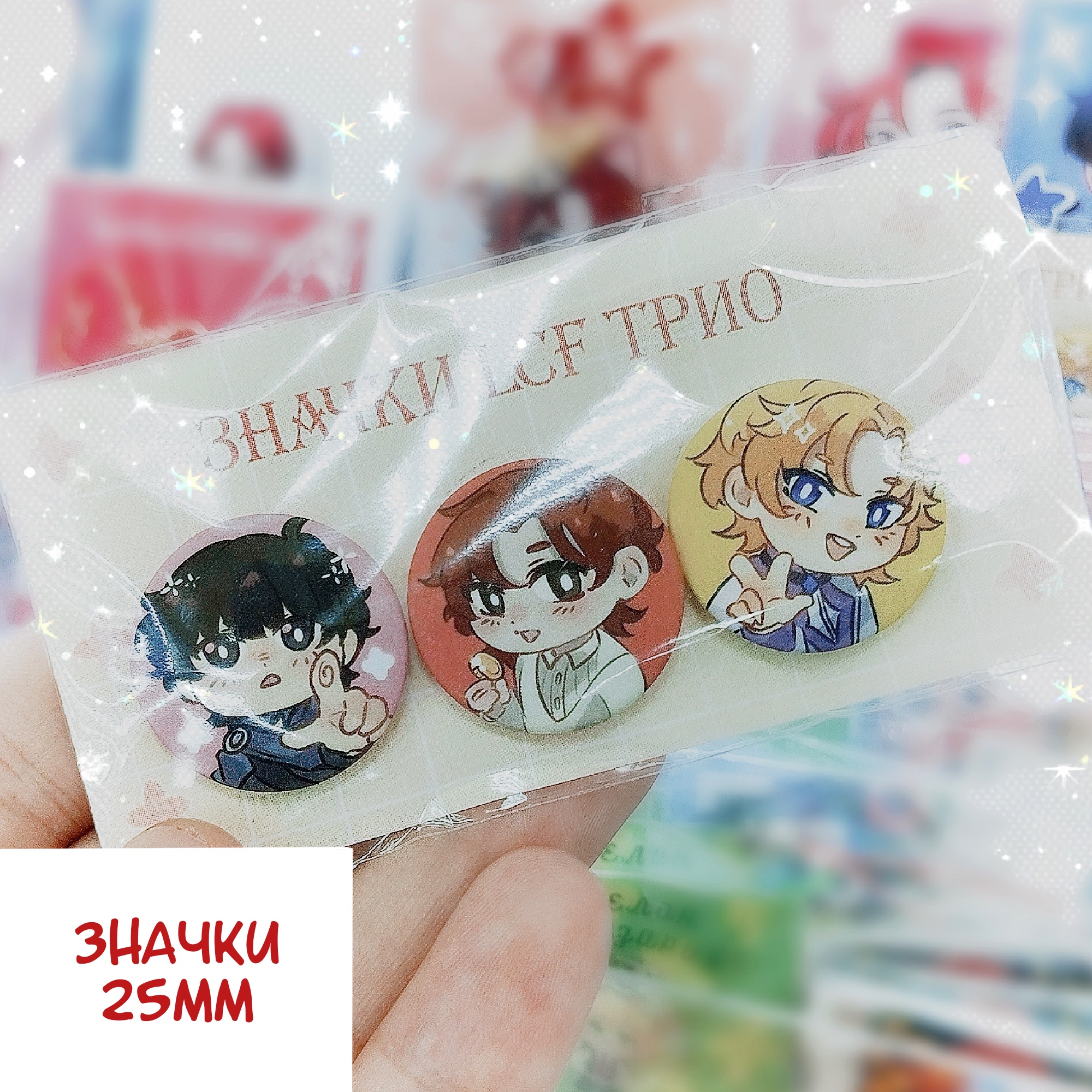 Значки ясгу трио