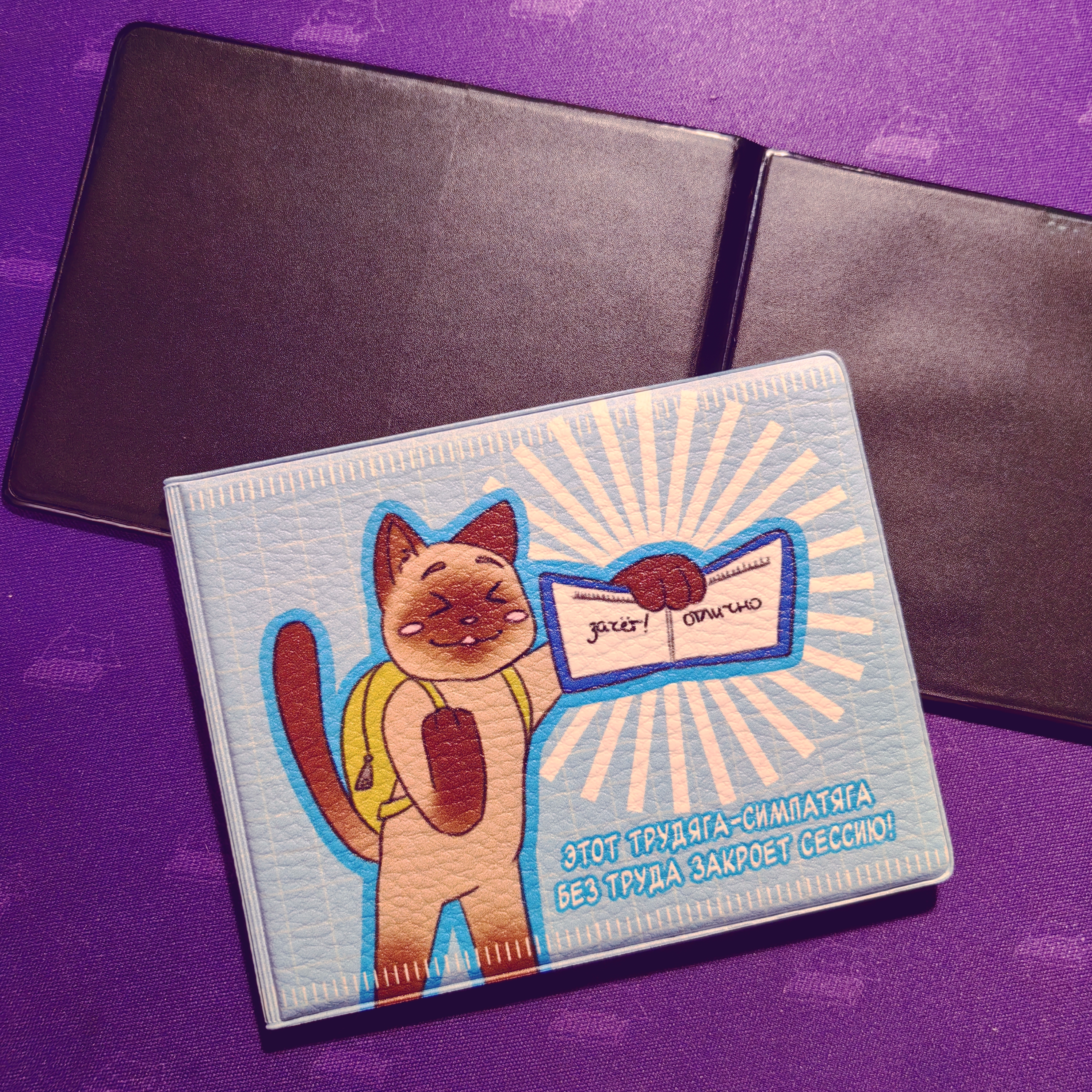 Обложка на студ.билет Трудяга