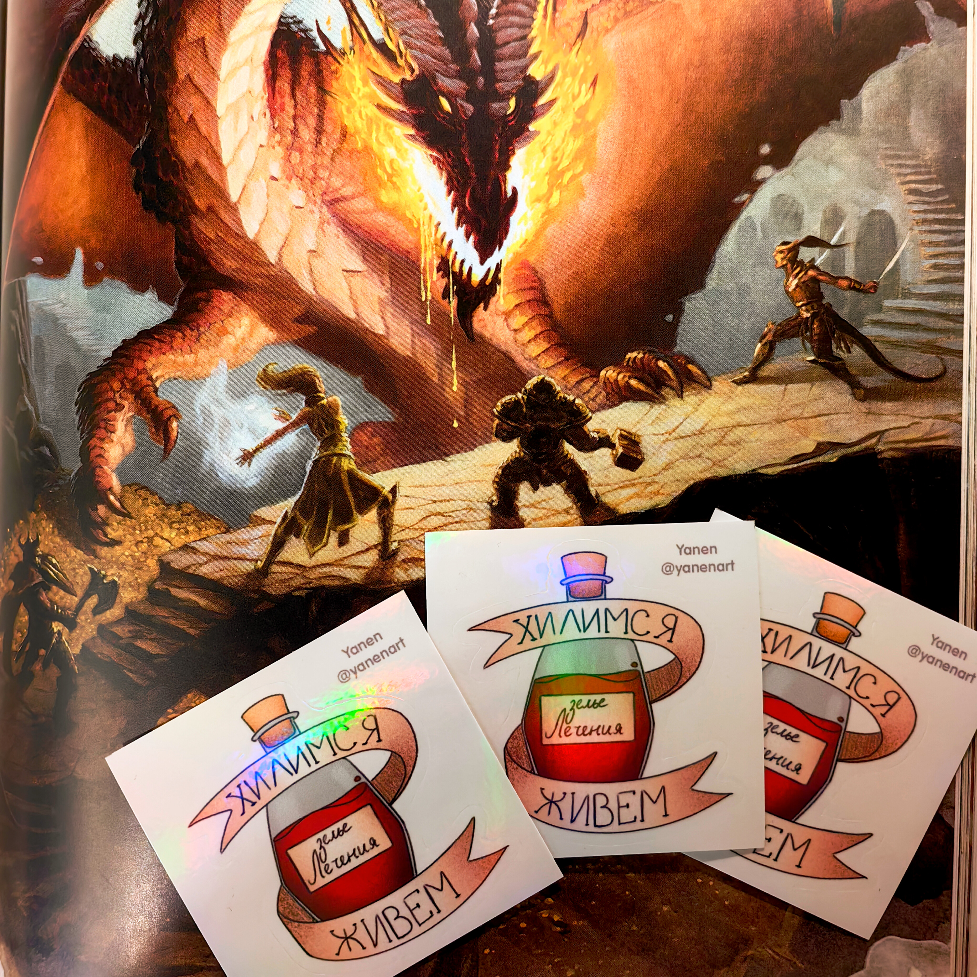 Стикер Зелье лечения