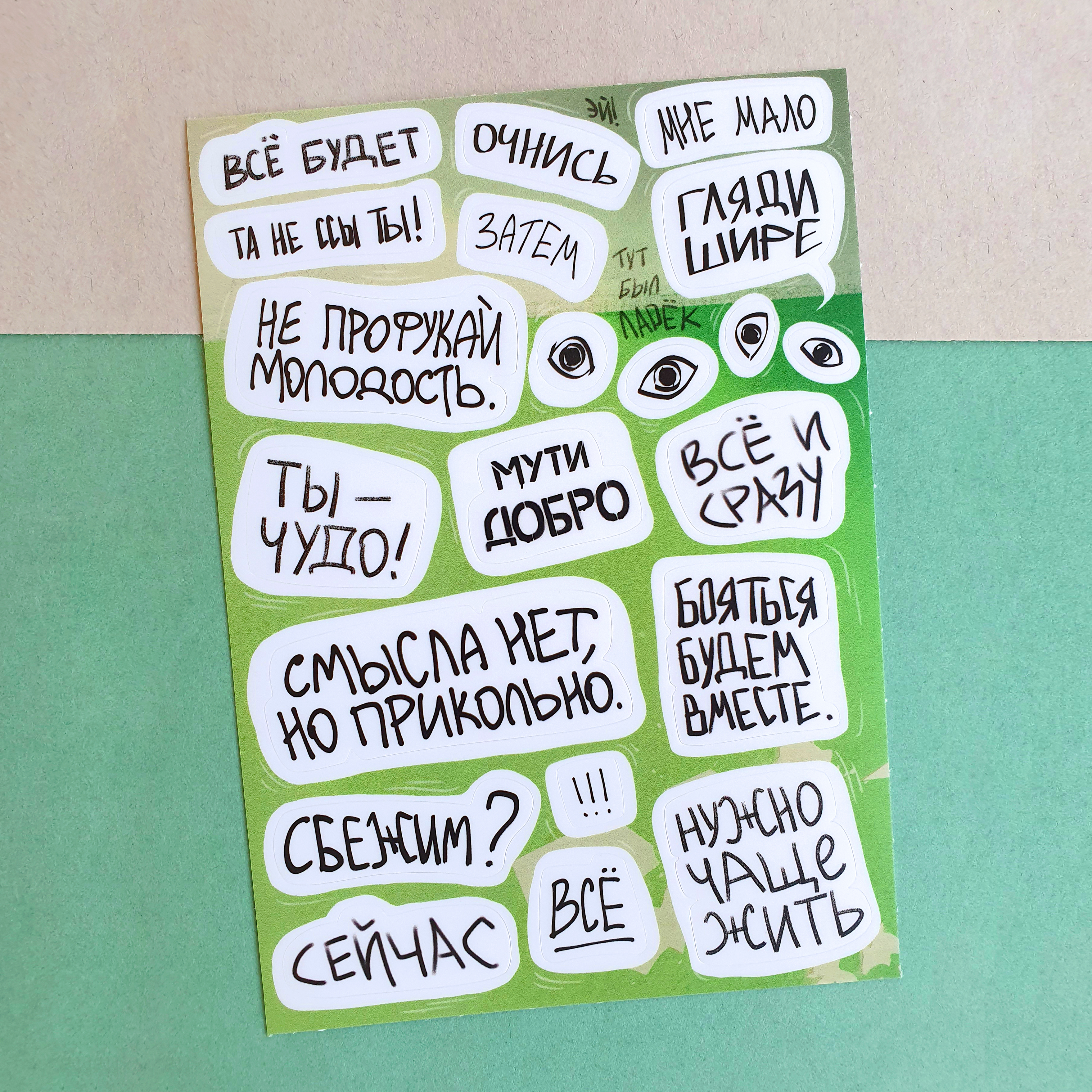 Стикерпак Стенка день (прозрач) А6