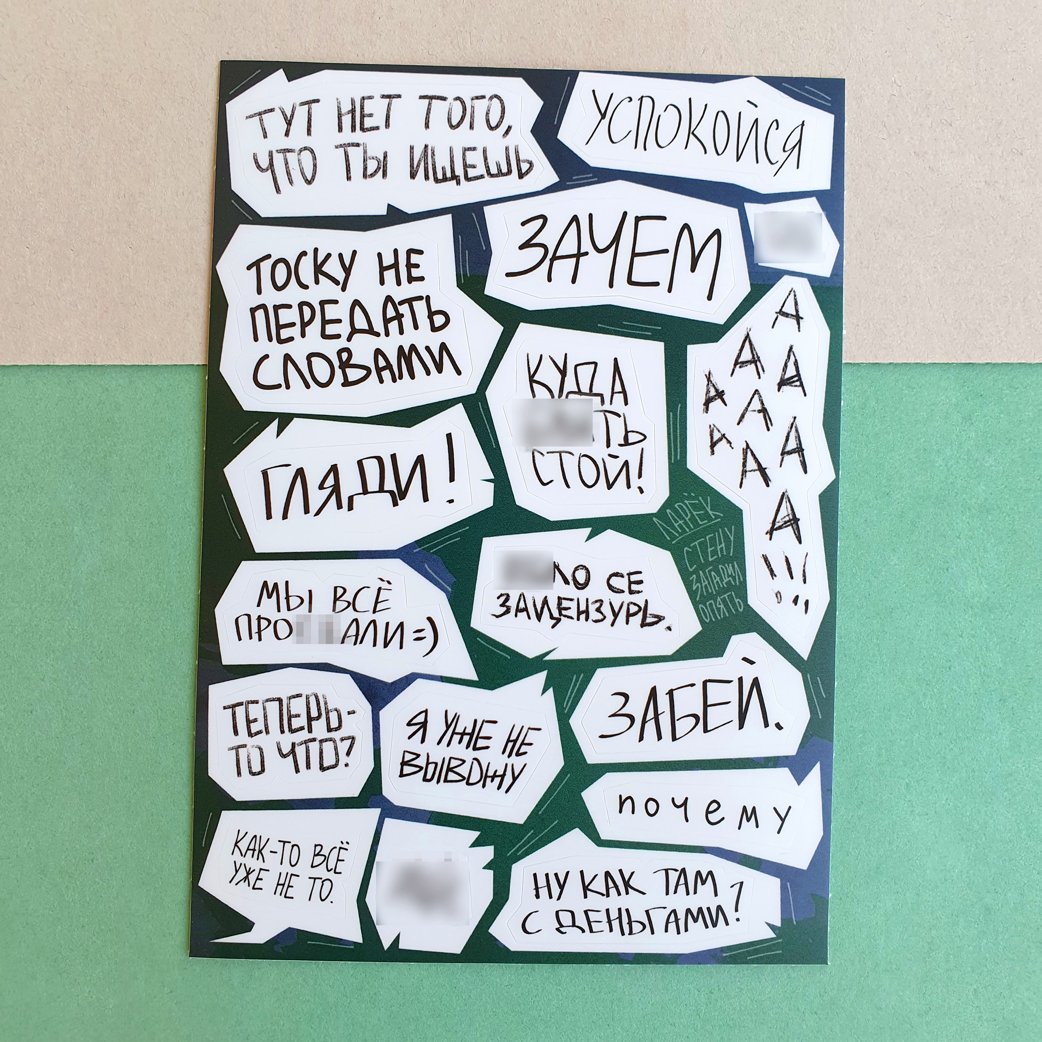 Стикерпак Стенка ночь (прозрач) А6