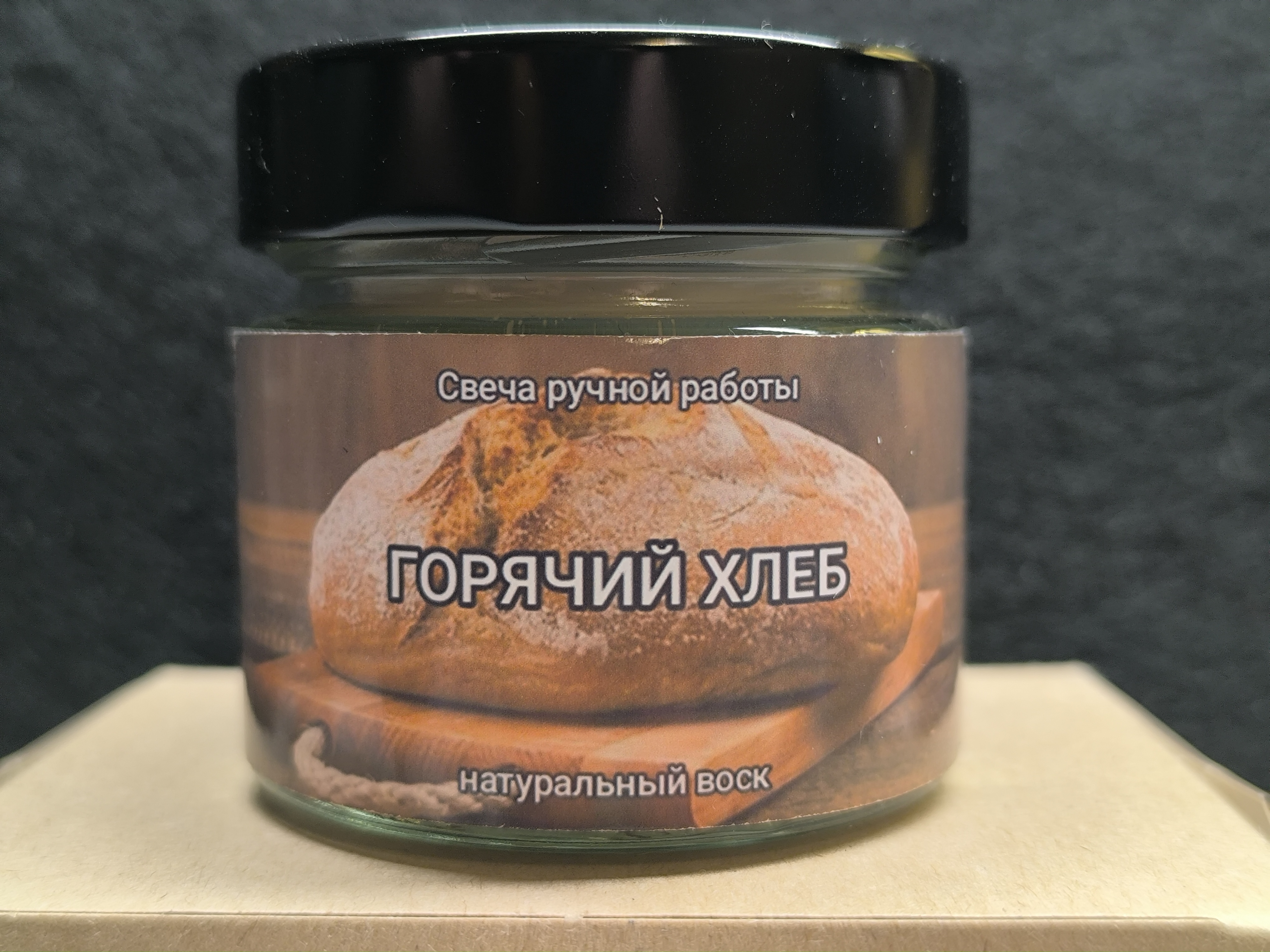 Свеча "горячий хлеб"