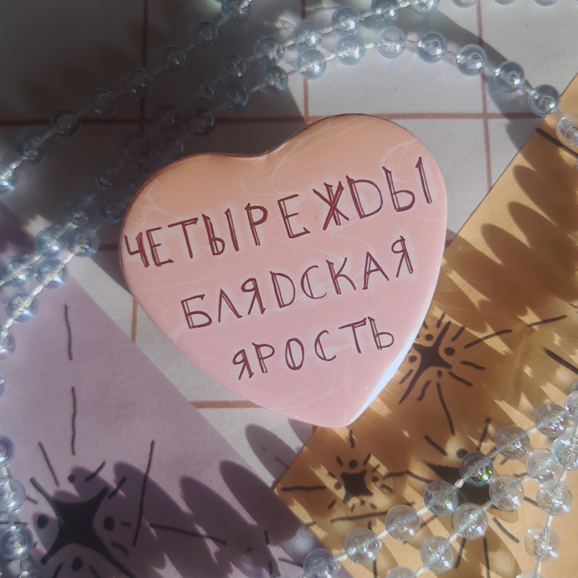 значок закатной сердце "Ярость" св