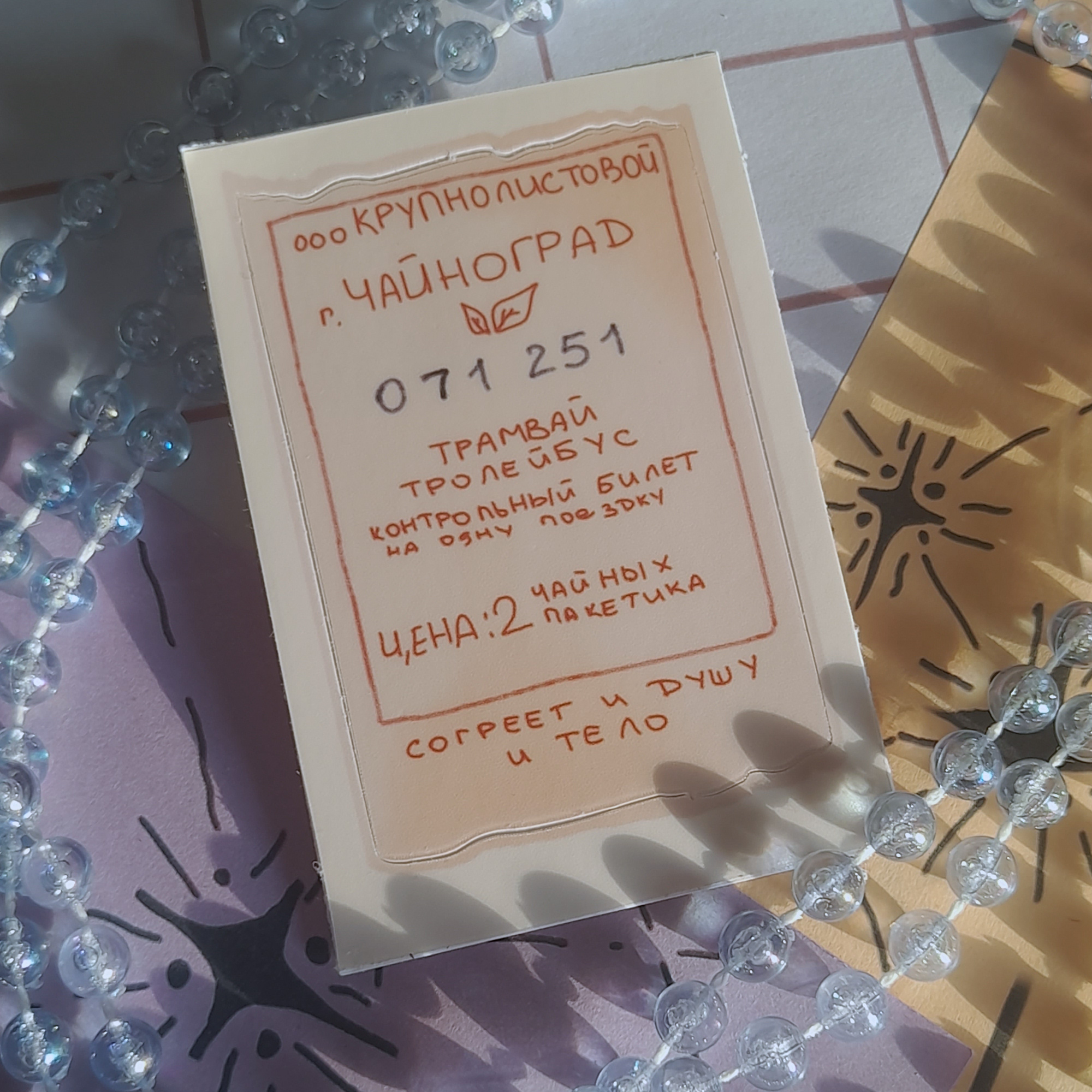 стикер-билет "чай"