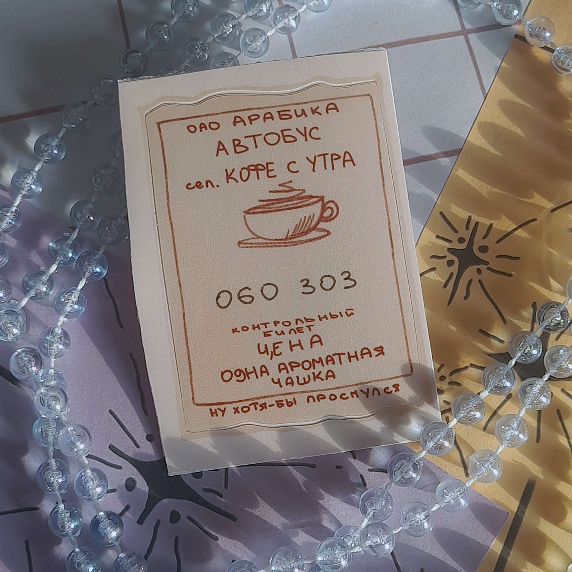 стикер-билет "кофе"