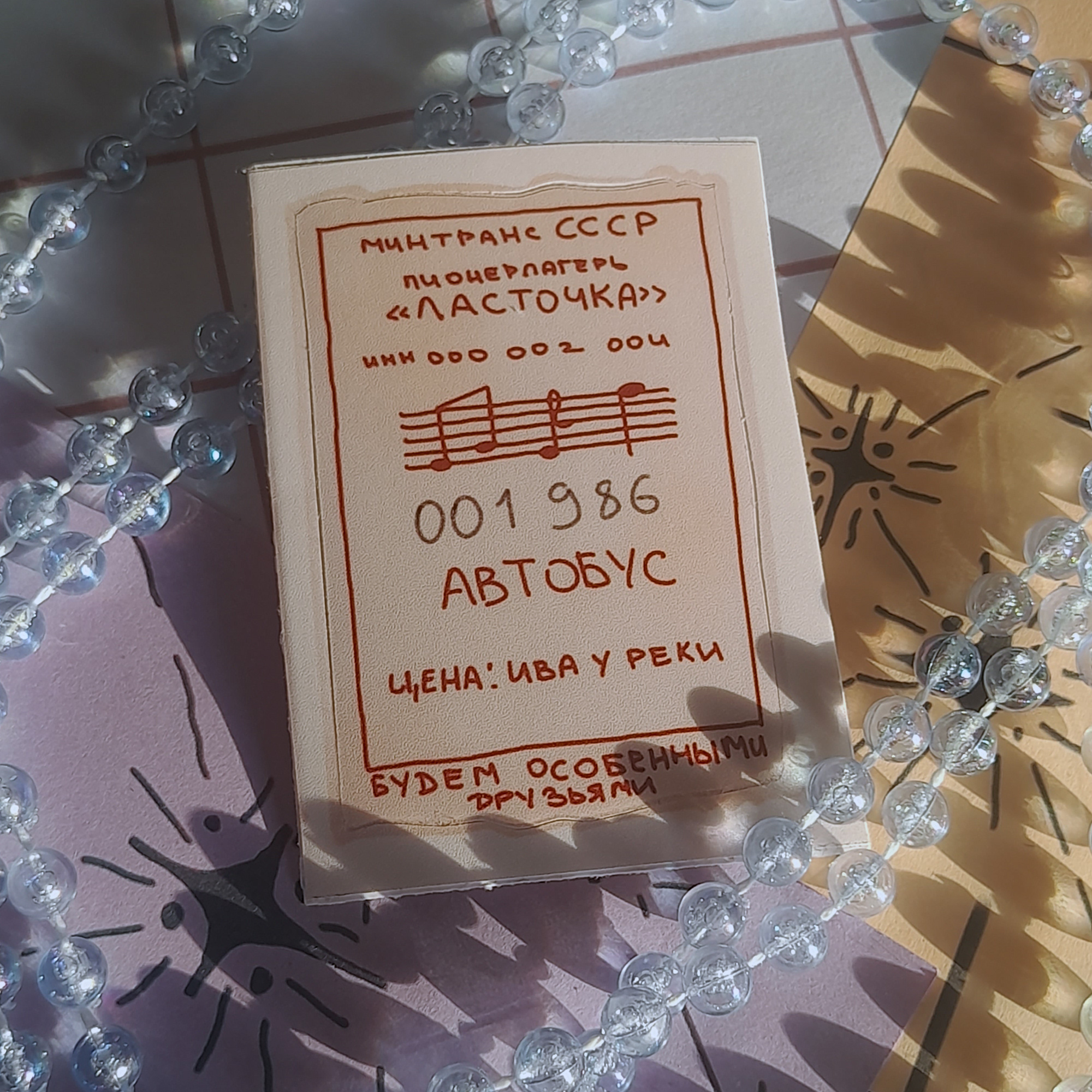 стикер-билет "ласточка"