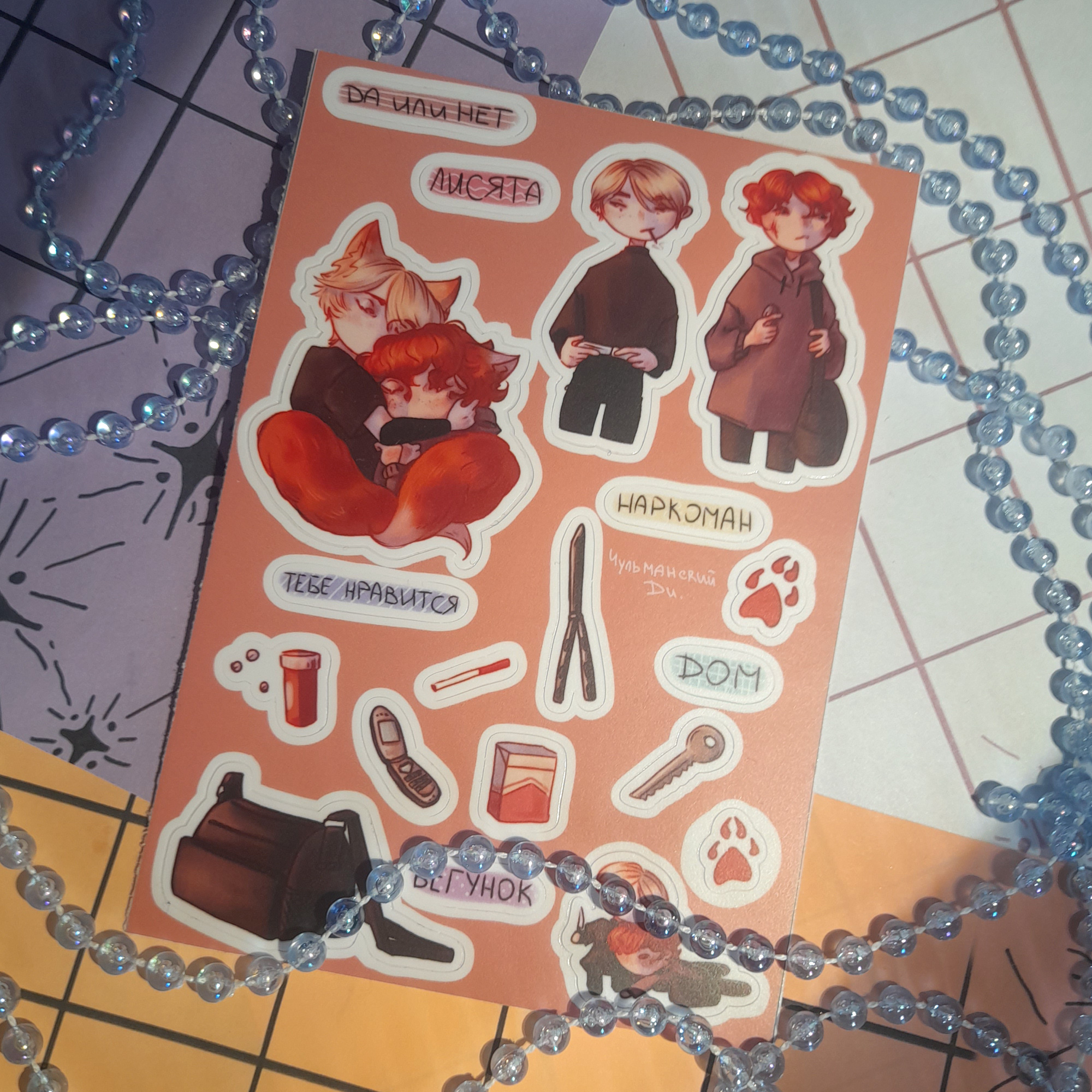 стикер-пак А6 эндрилы