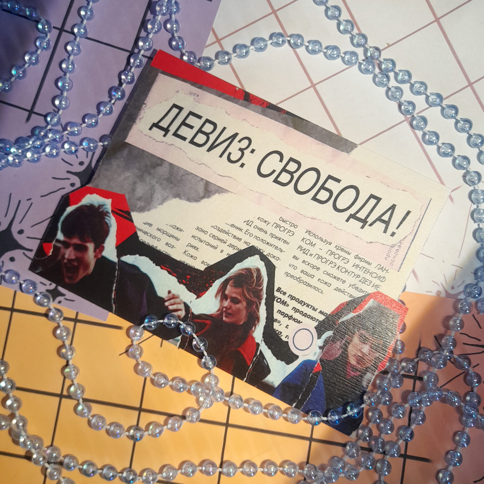 открытка "девиз свобода"