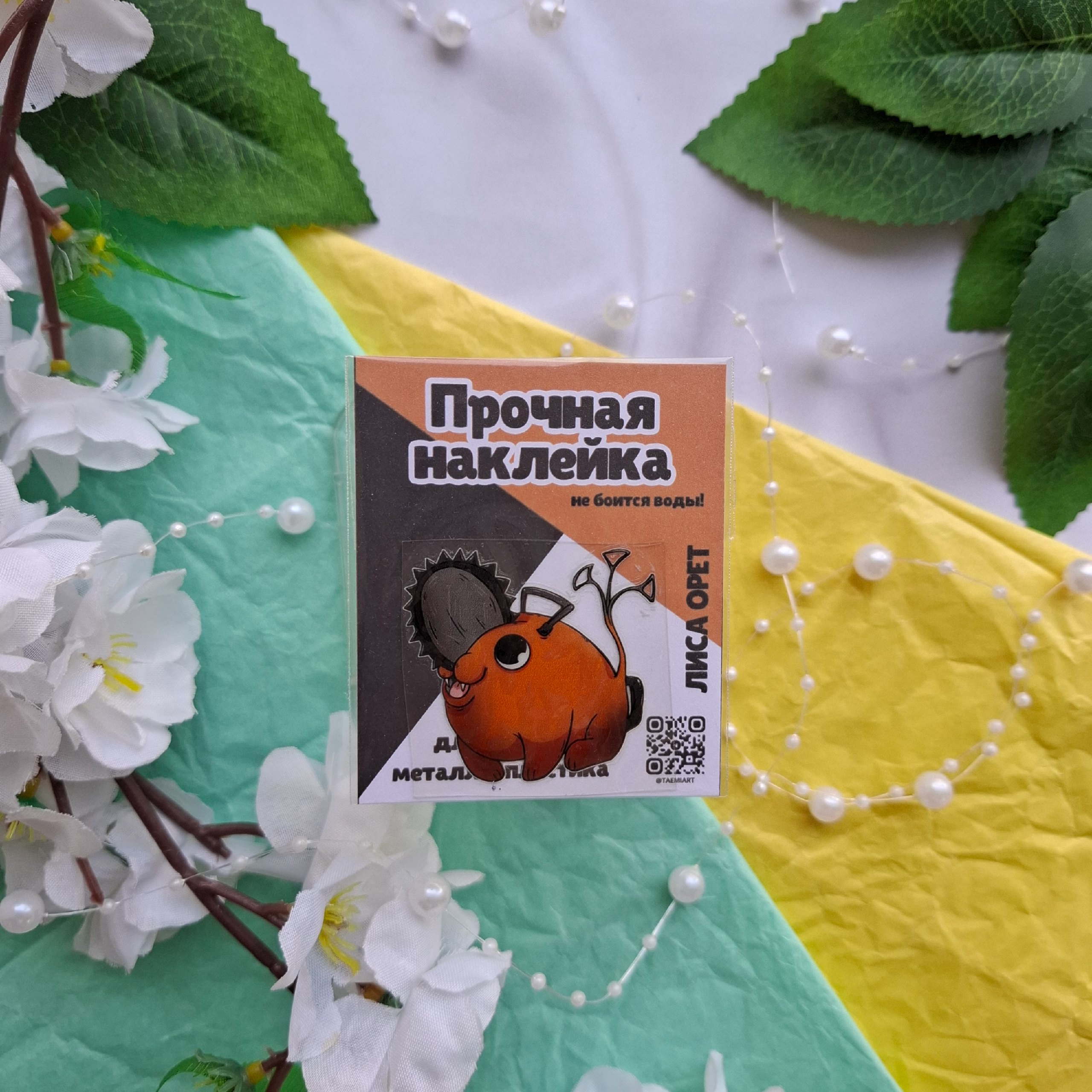 Супернаклейка "Почита"