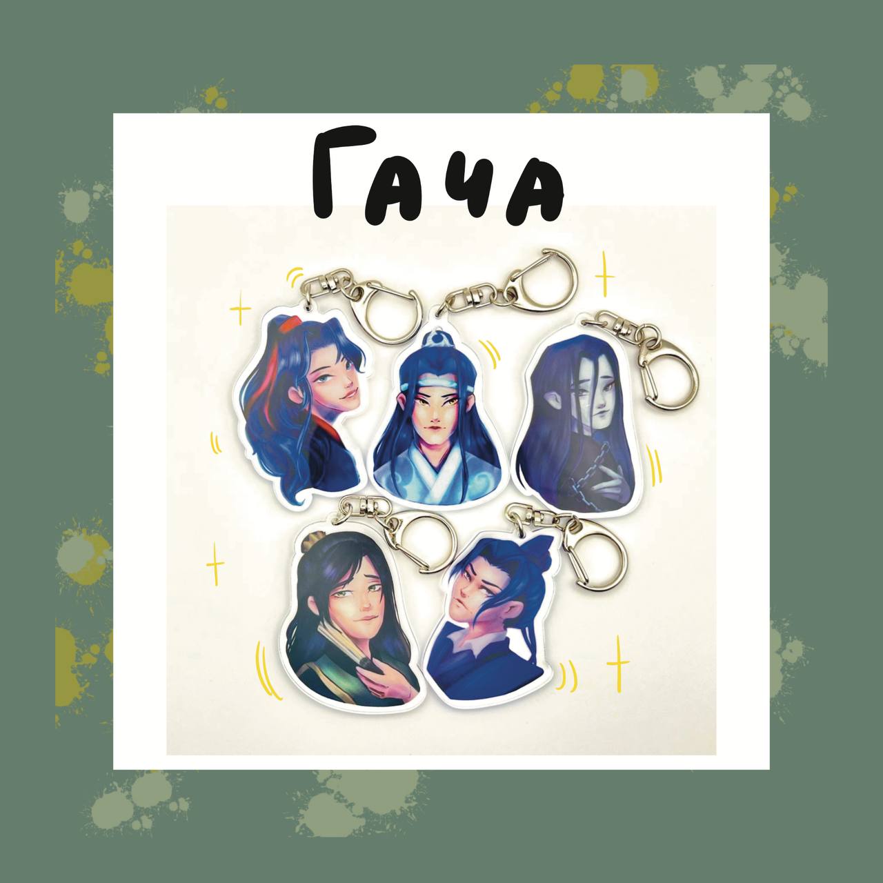 Брелок Гача а