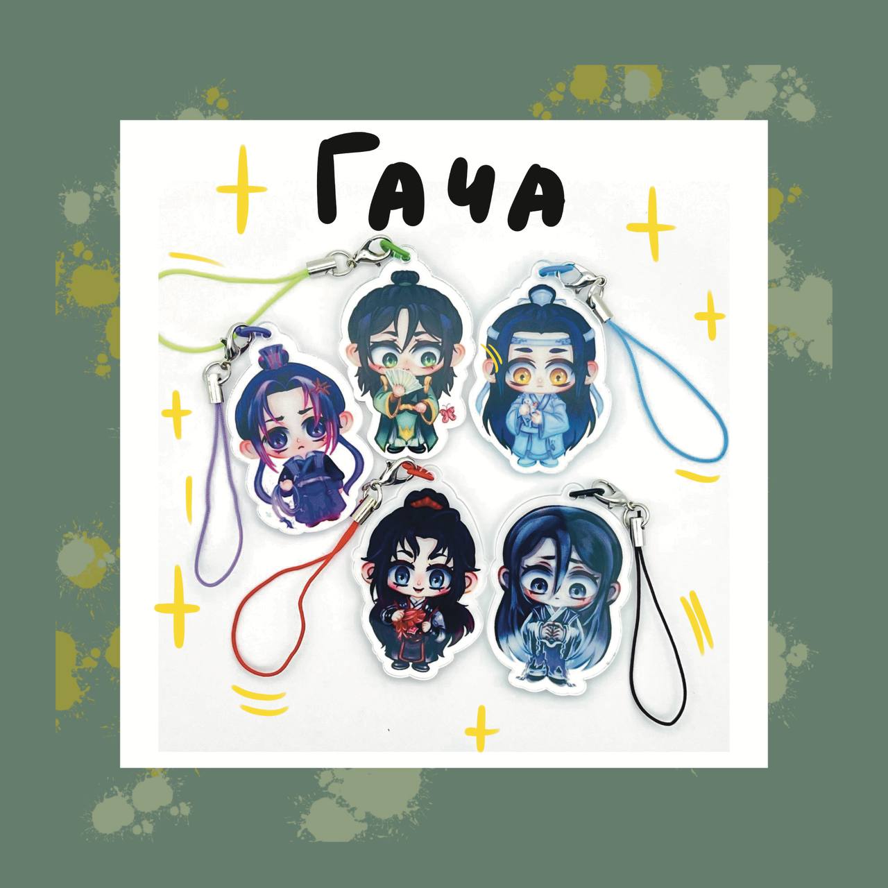 Брелок Гача в