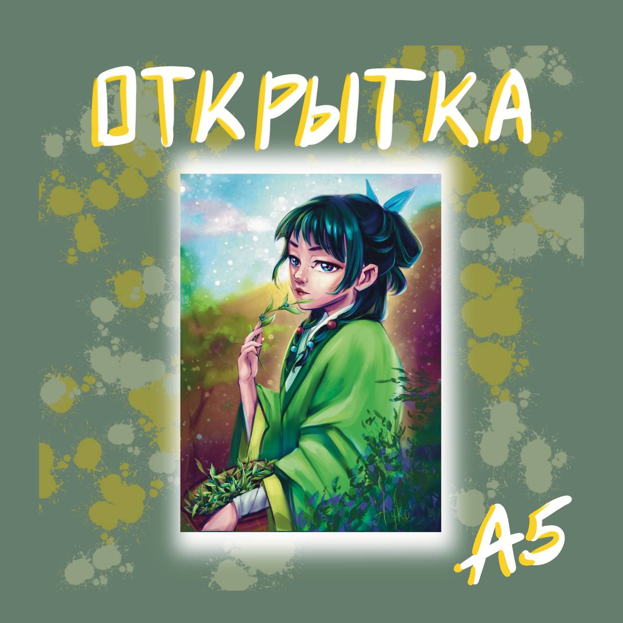 Открытка МаоМао