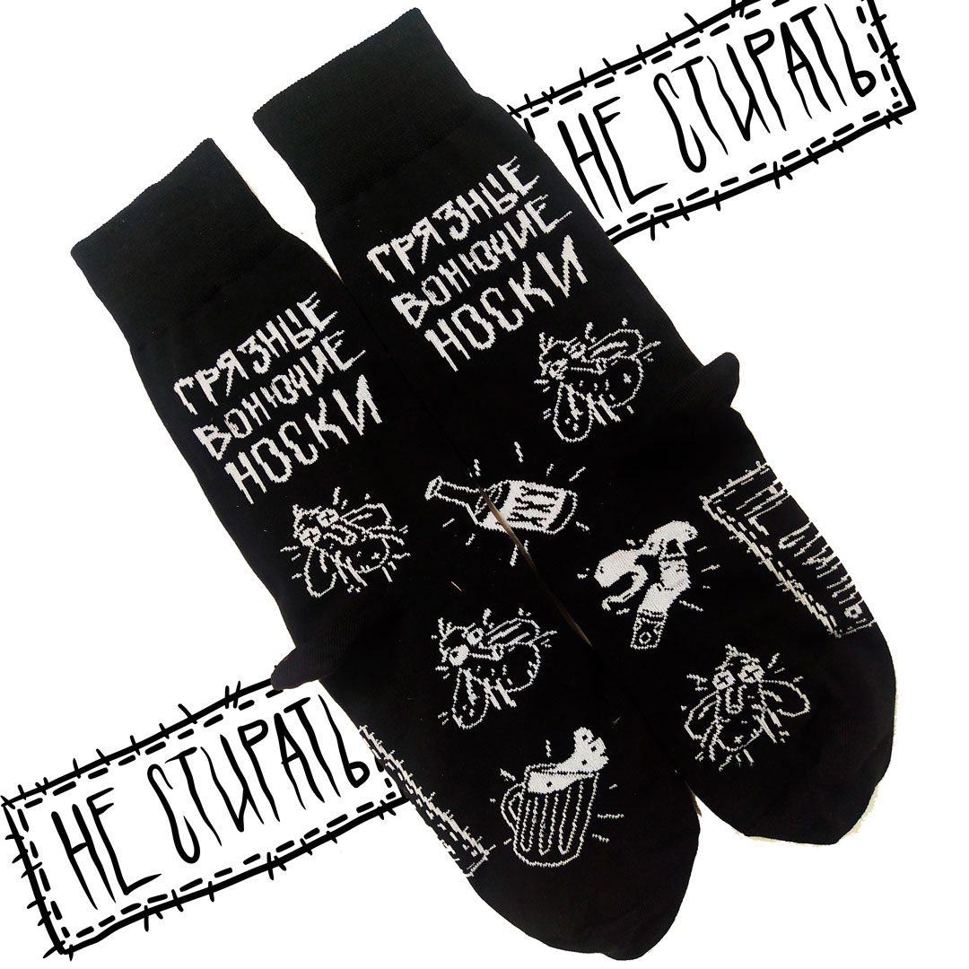 Носки грязные вонючие 42-26