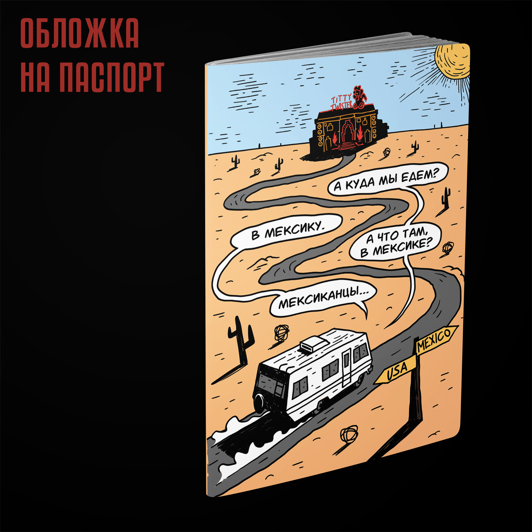 Обложка на паспорт МЕКСИКА бежевая