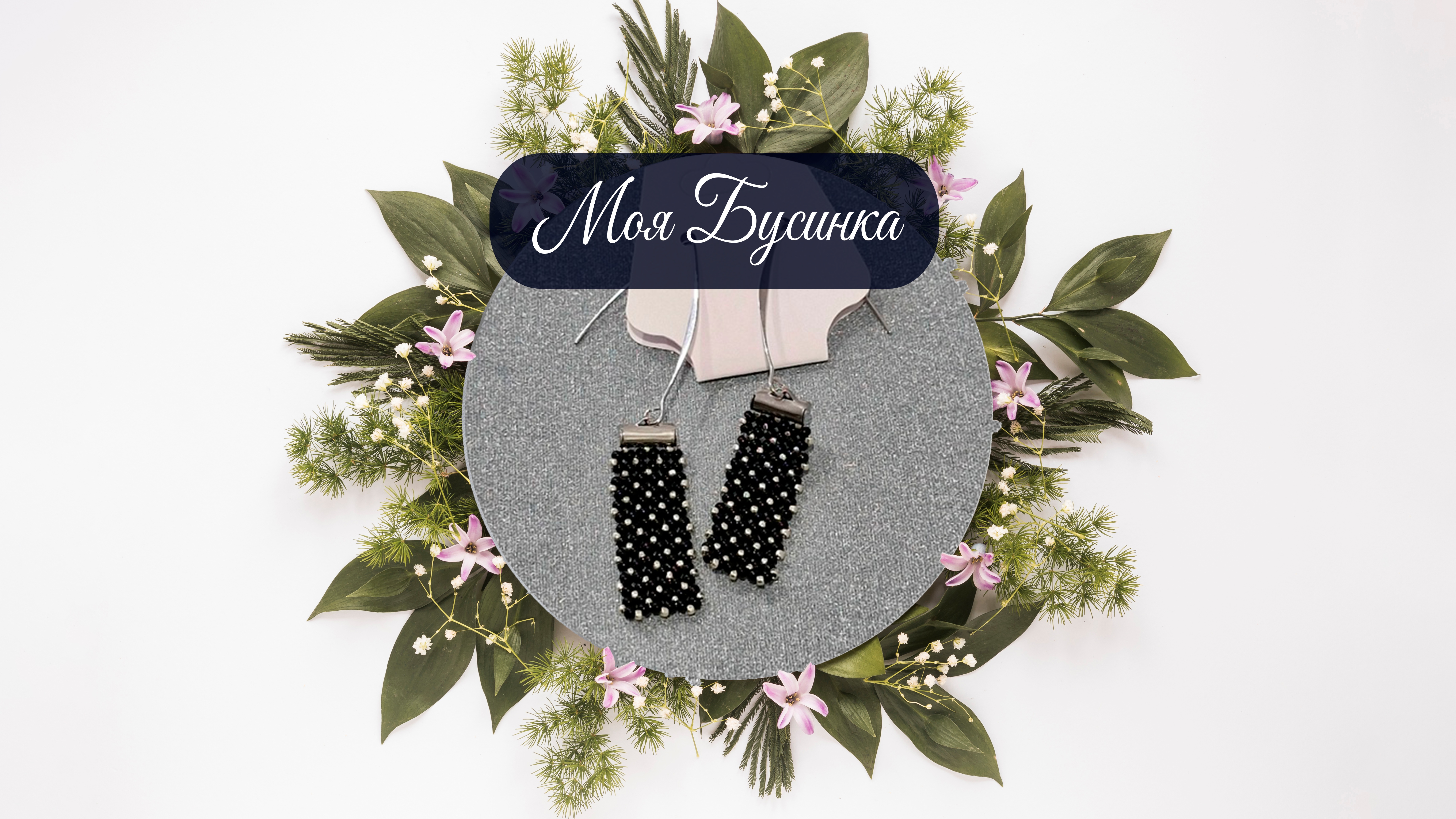 Сережки "Маленькие туманности"