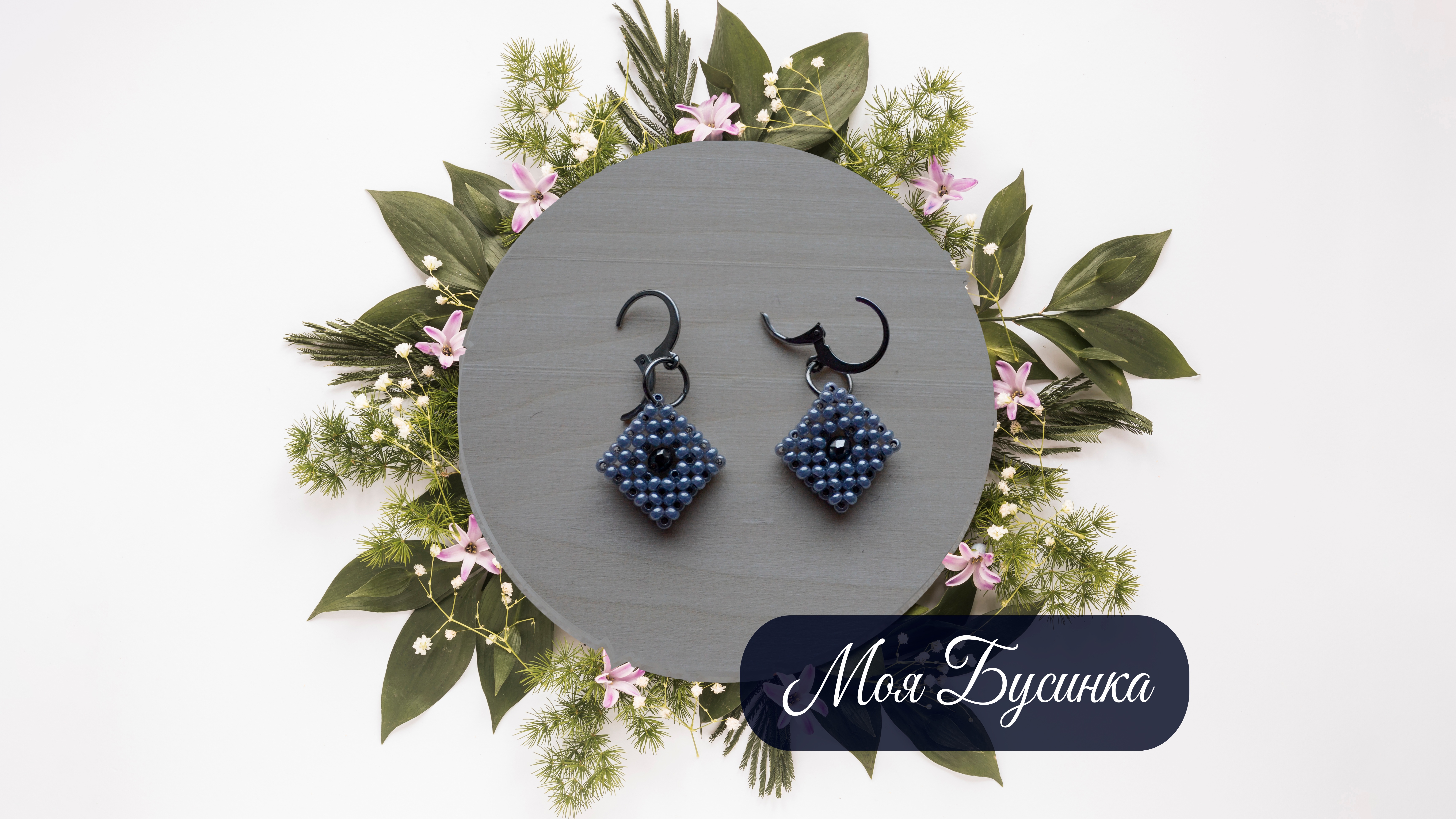 Серьги "Ромбик"