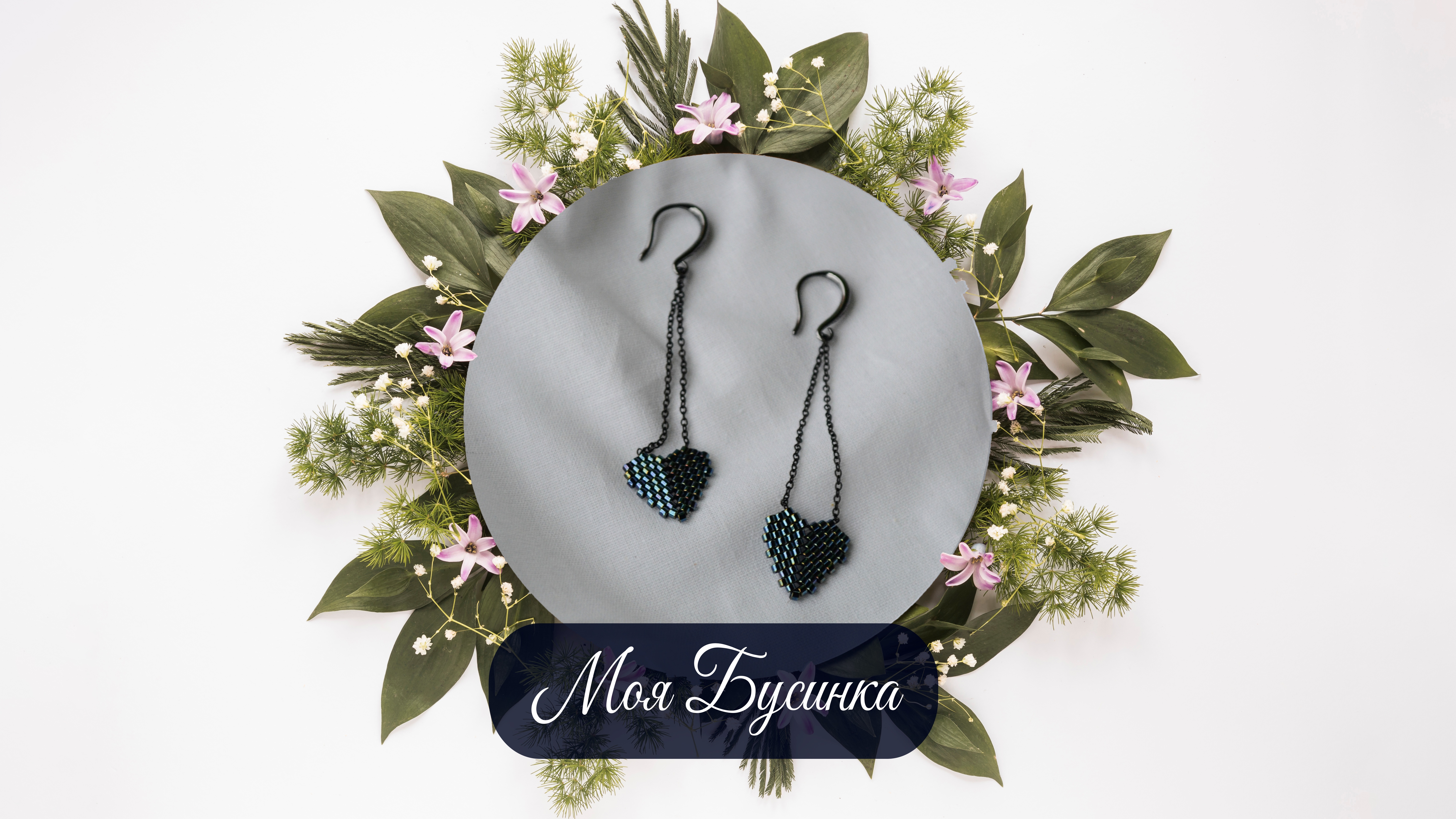 Сережки "Сердечки"