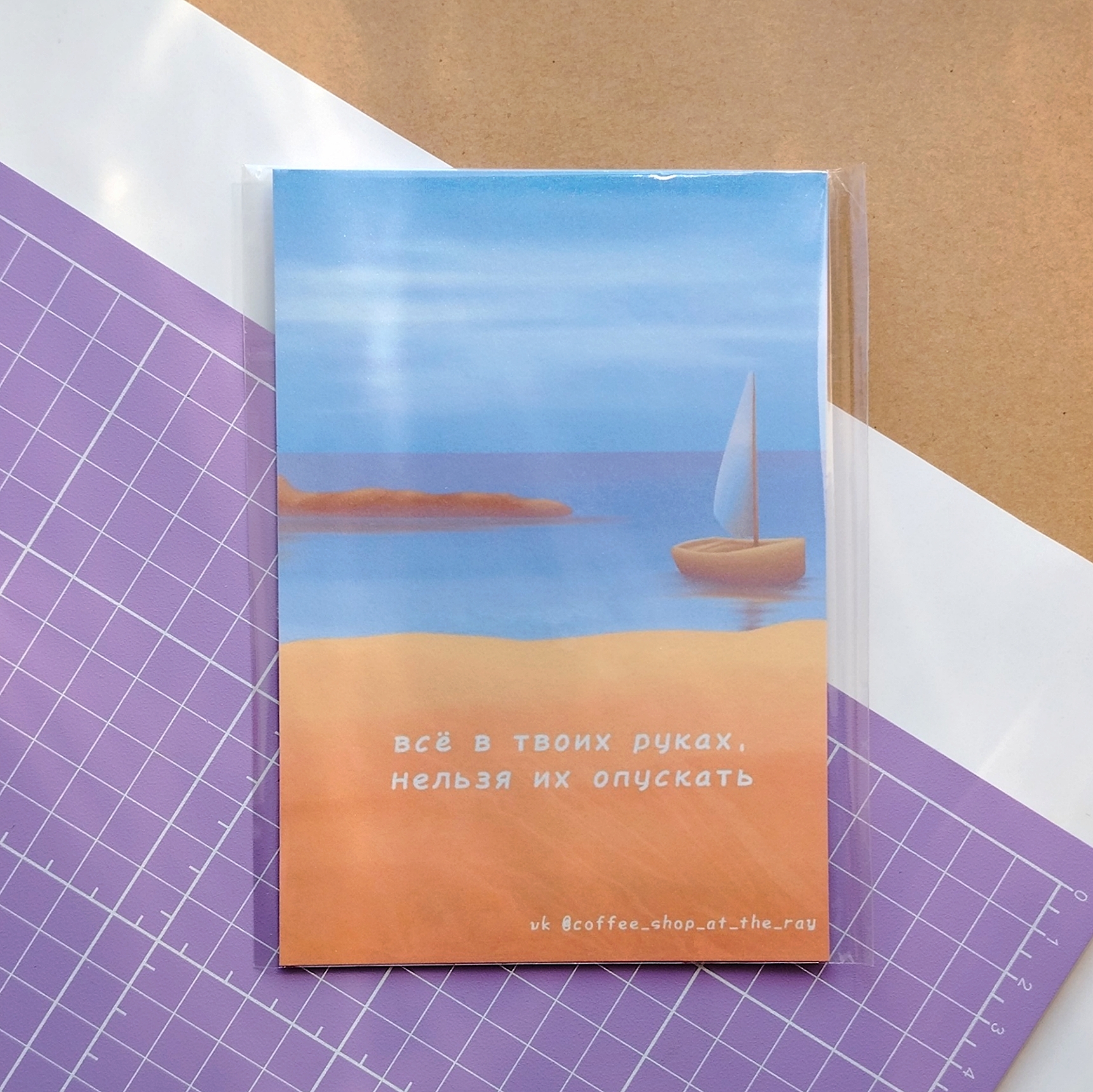 Открытка Не пускай руки