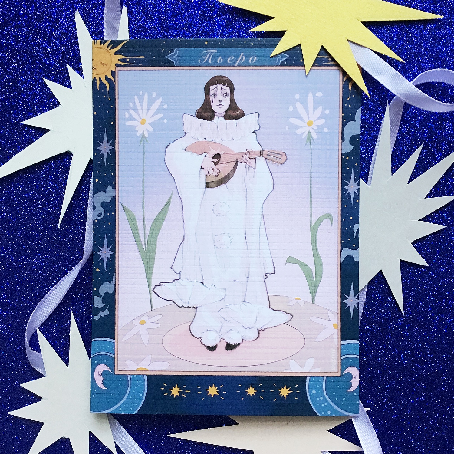 Открытка Пьеро