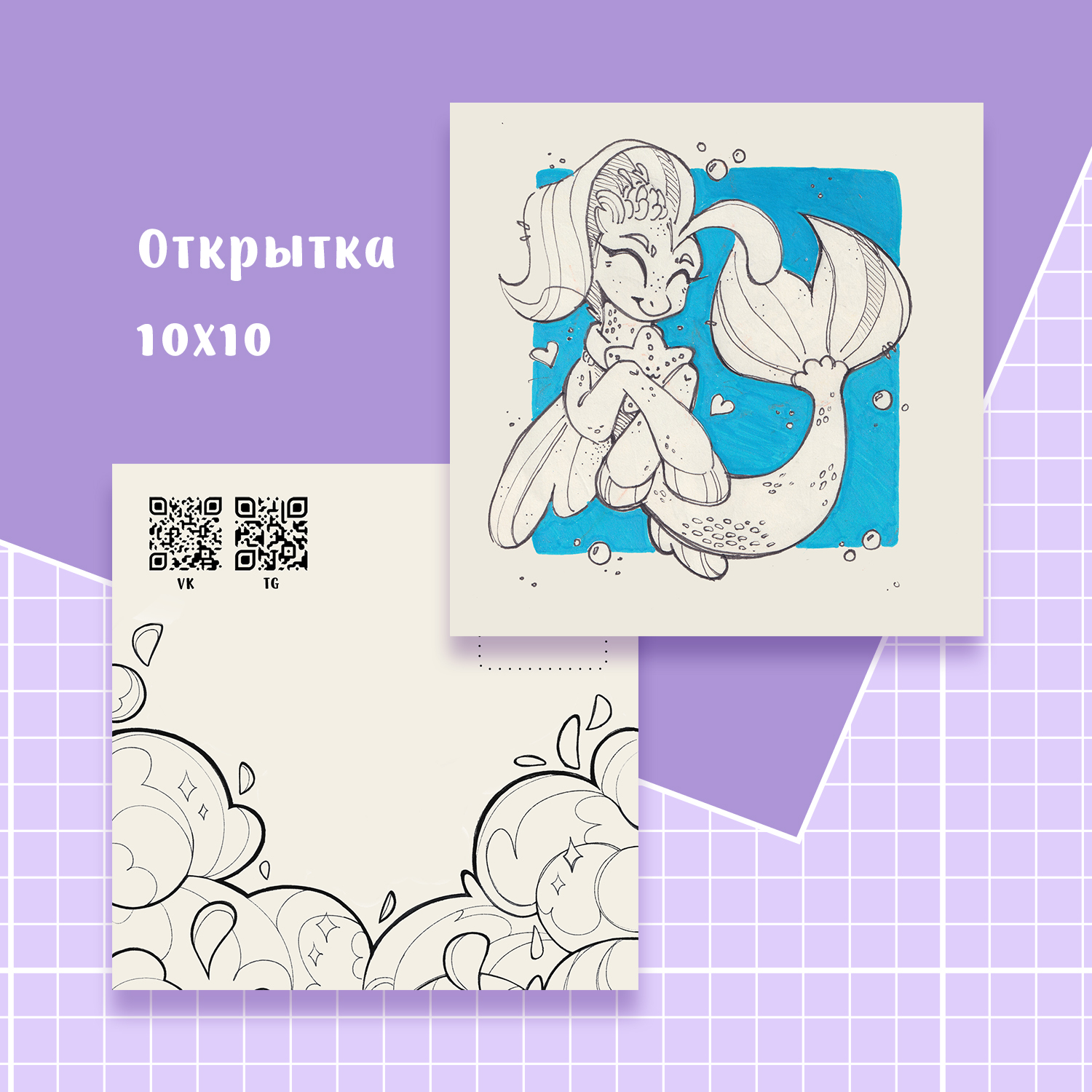 Открытка Скайстар