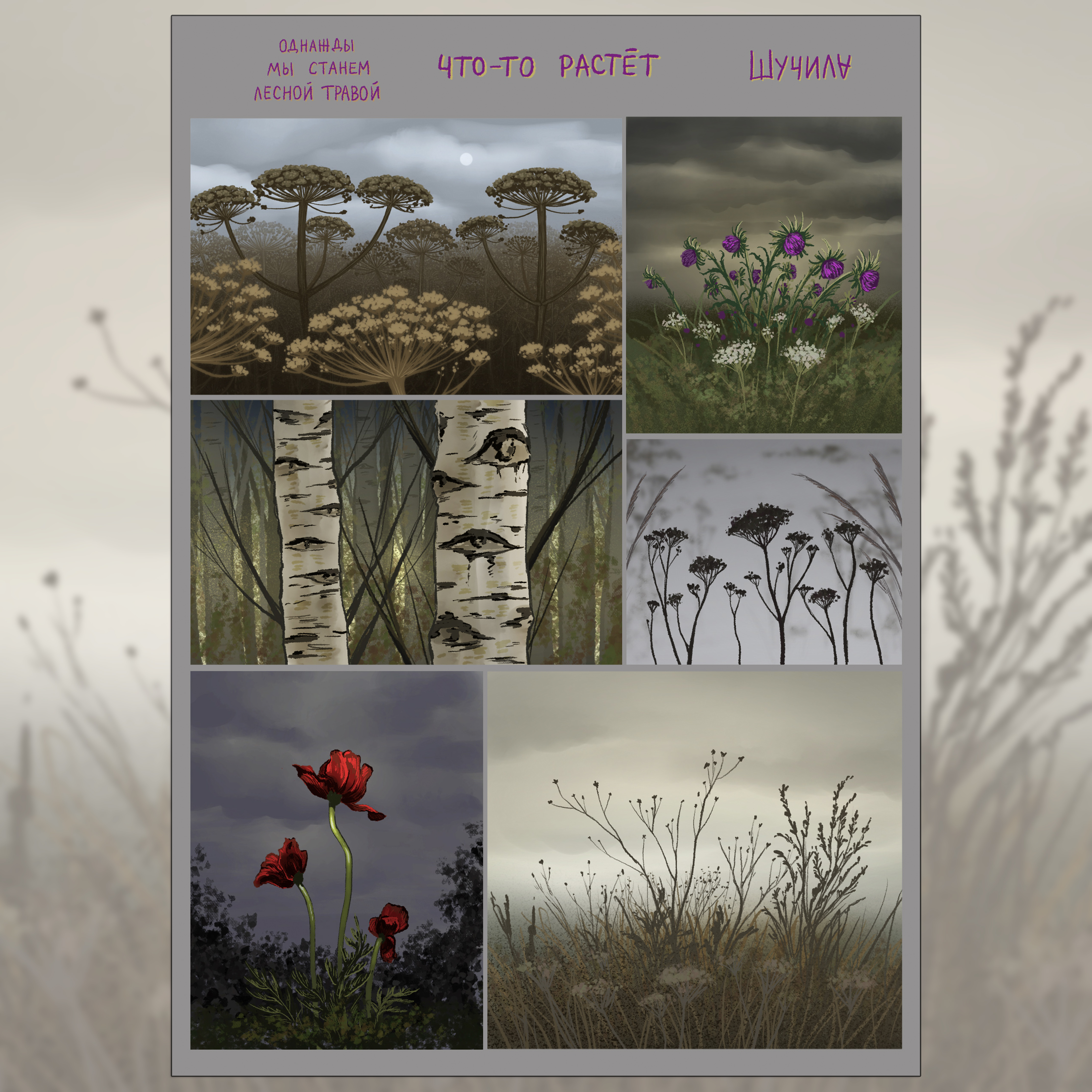 Стикерпак Что-то растет