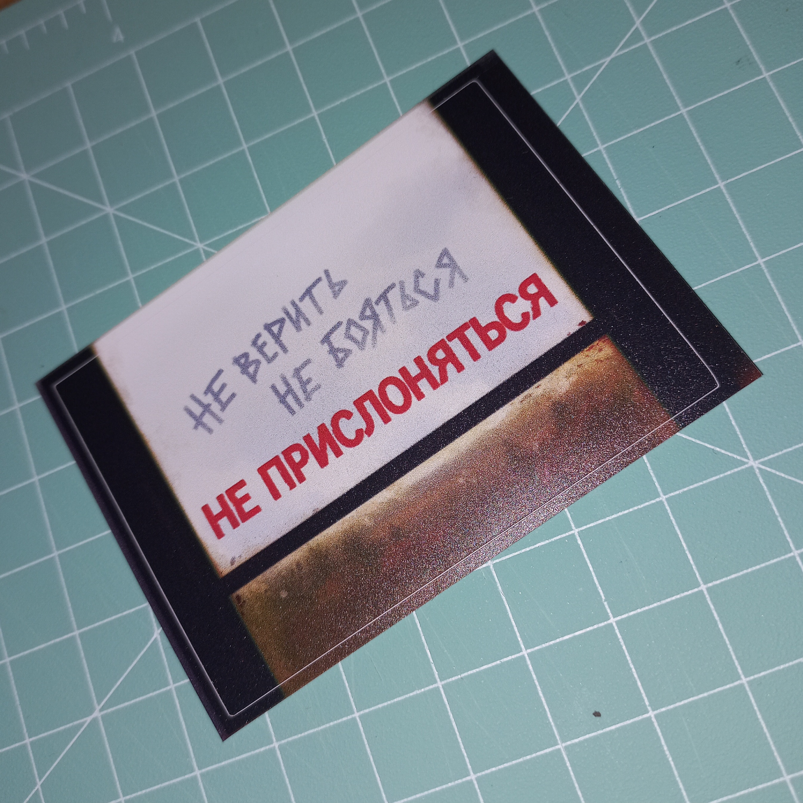 стикер Не прислоняться